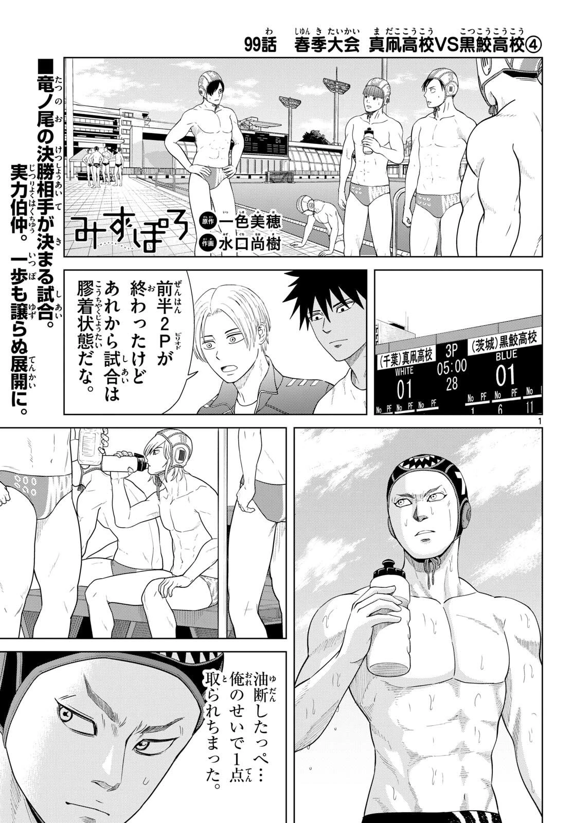 みずぽろ 第99話 - 1