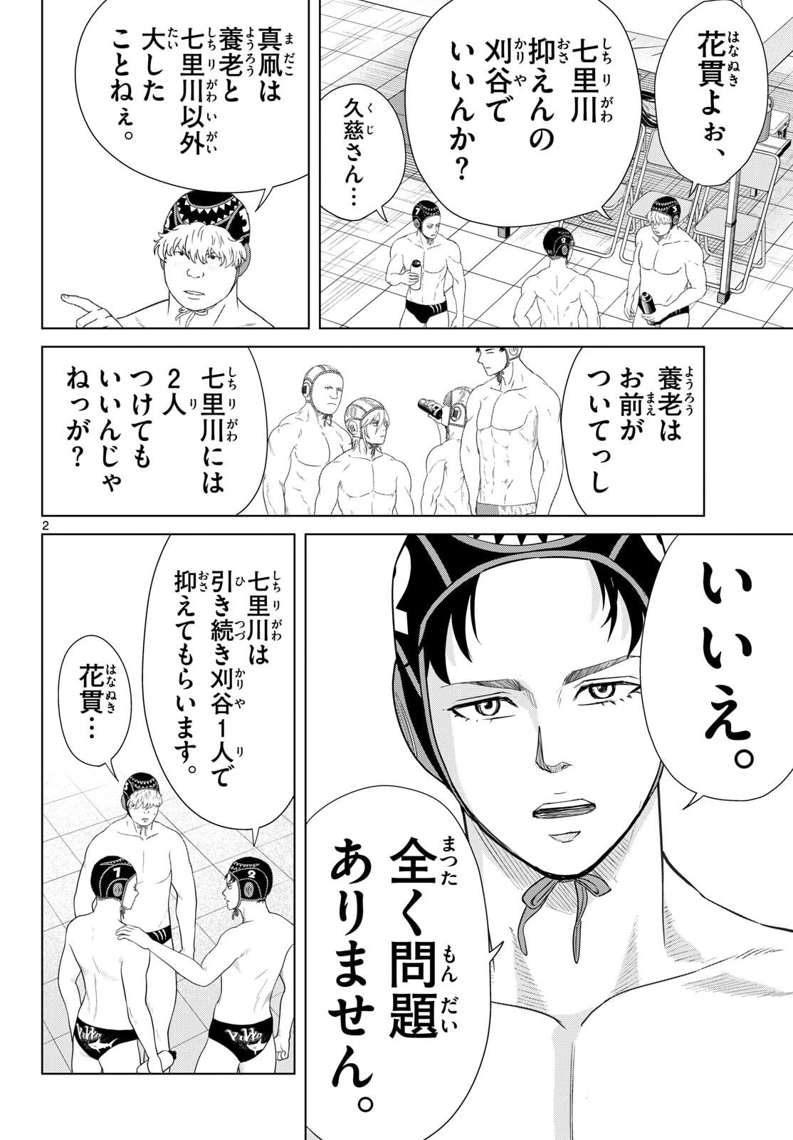 みずぽろ 第99話 - 2