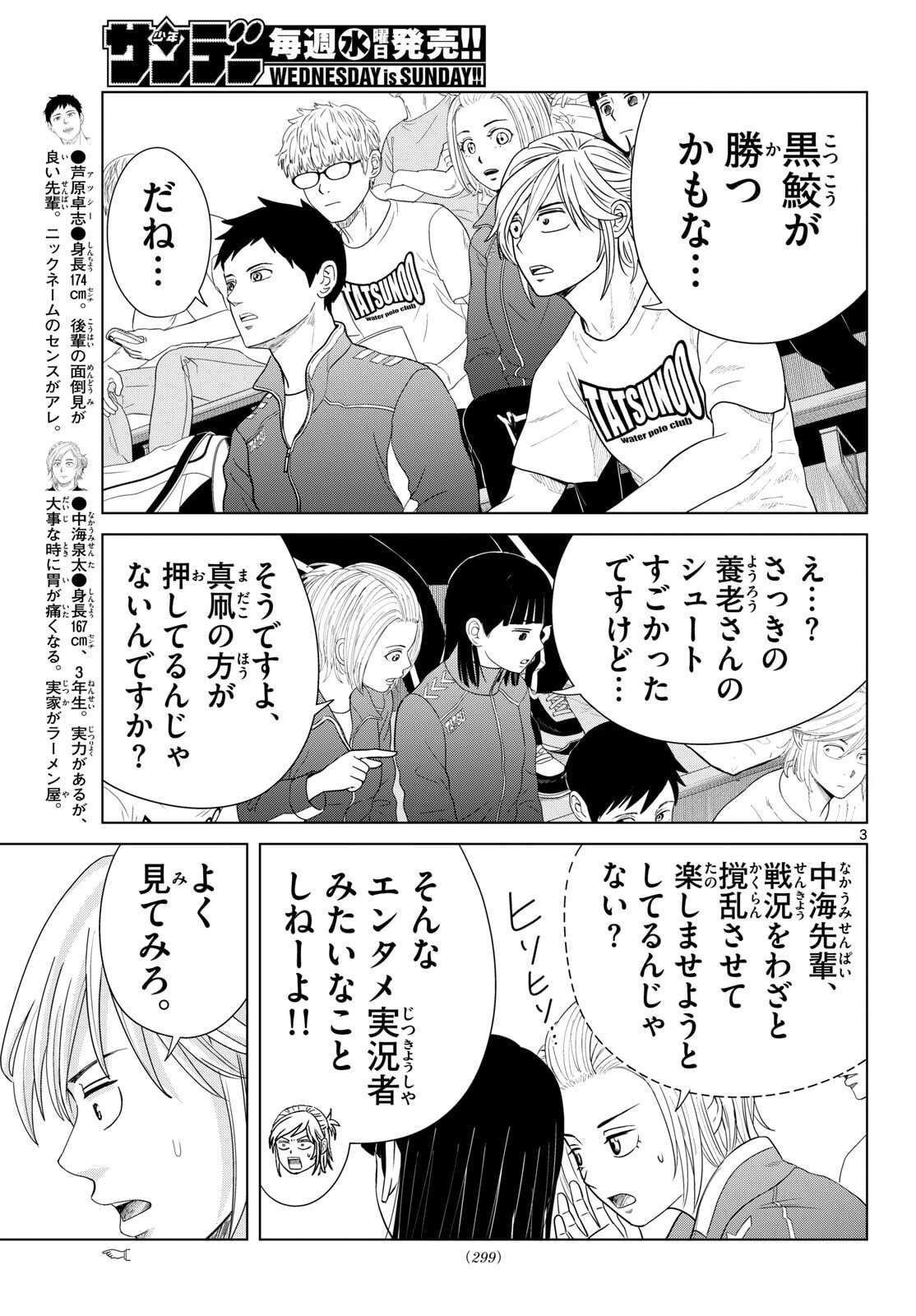 みずぽろ 第99話 - 3