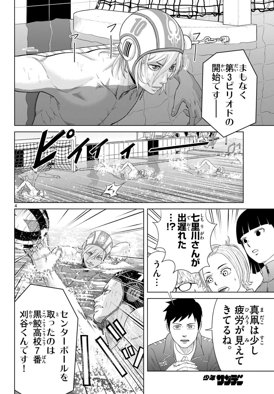 みずぽろ 第99話 - 4