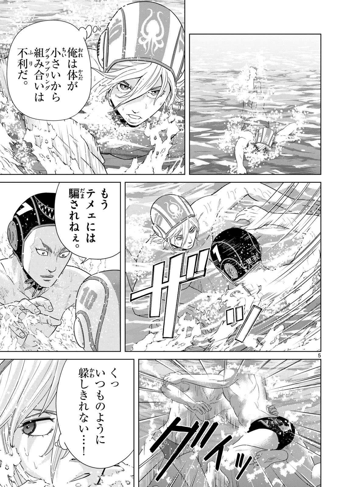 みずぽろ 第99話 - 5