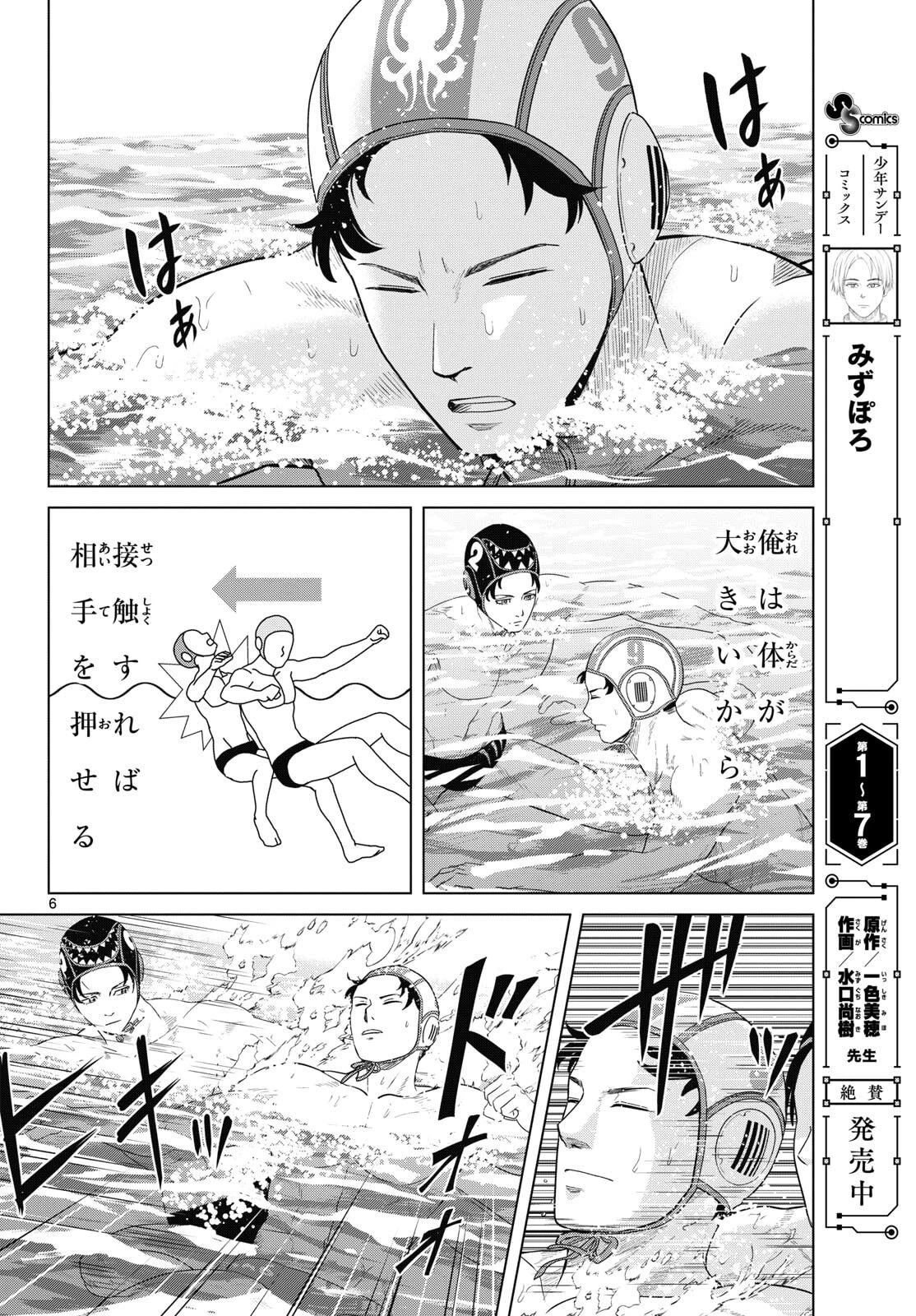 みずぽろ 第99話 - 6