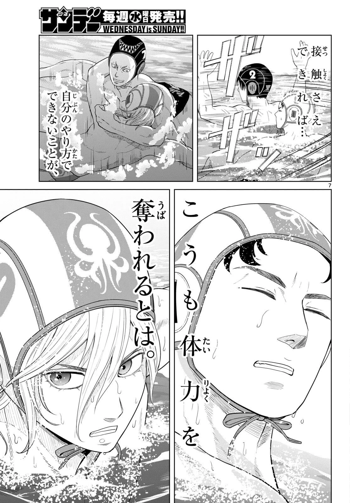 みずぽろ 第99話 - 7