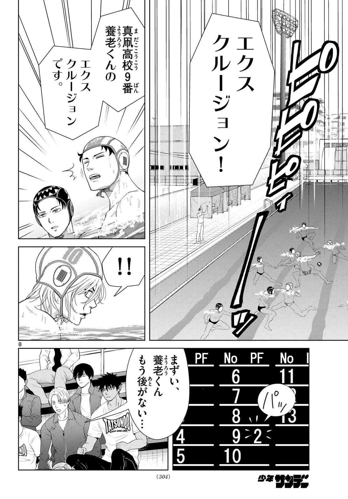 みずぽろ 第99話 - 8