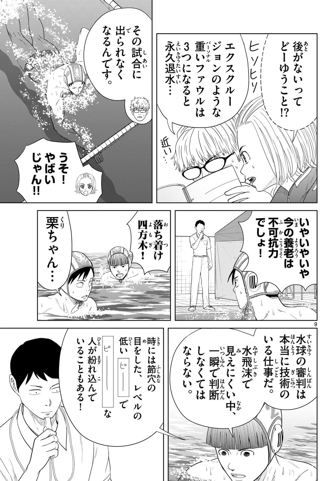 みずぽろ 第99話 - 9