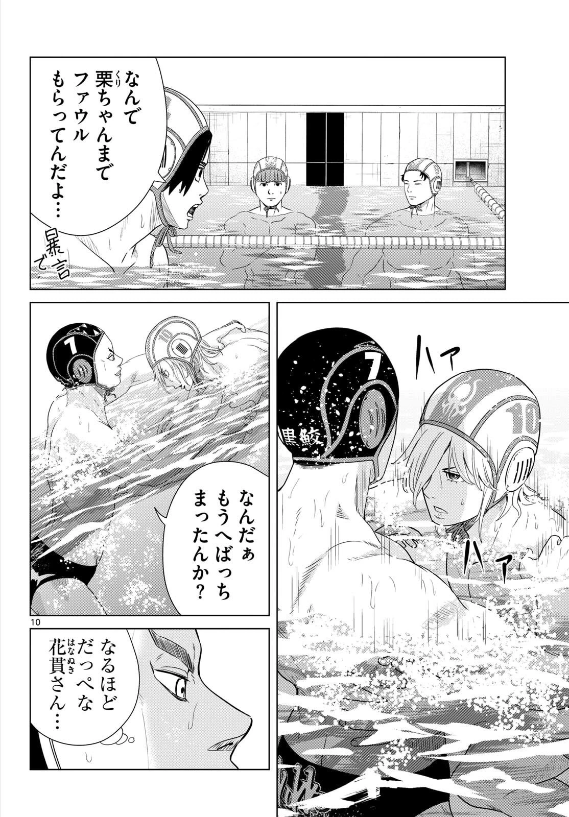 みずぽろ 第99話 - 10