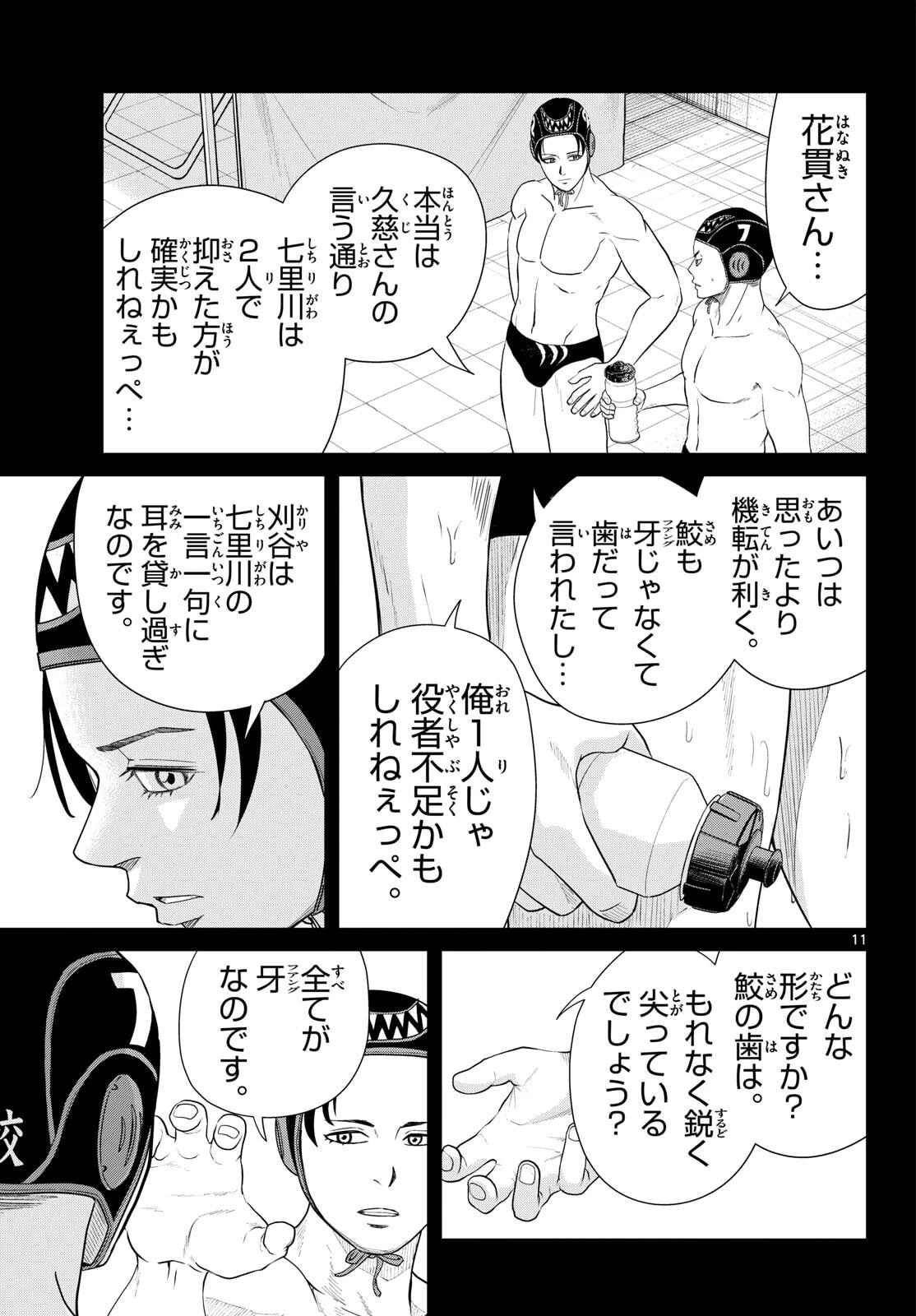 みずぽろ 第99話 - 11