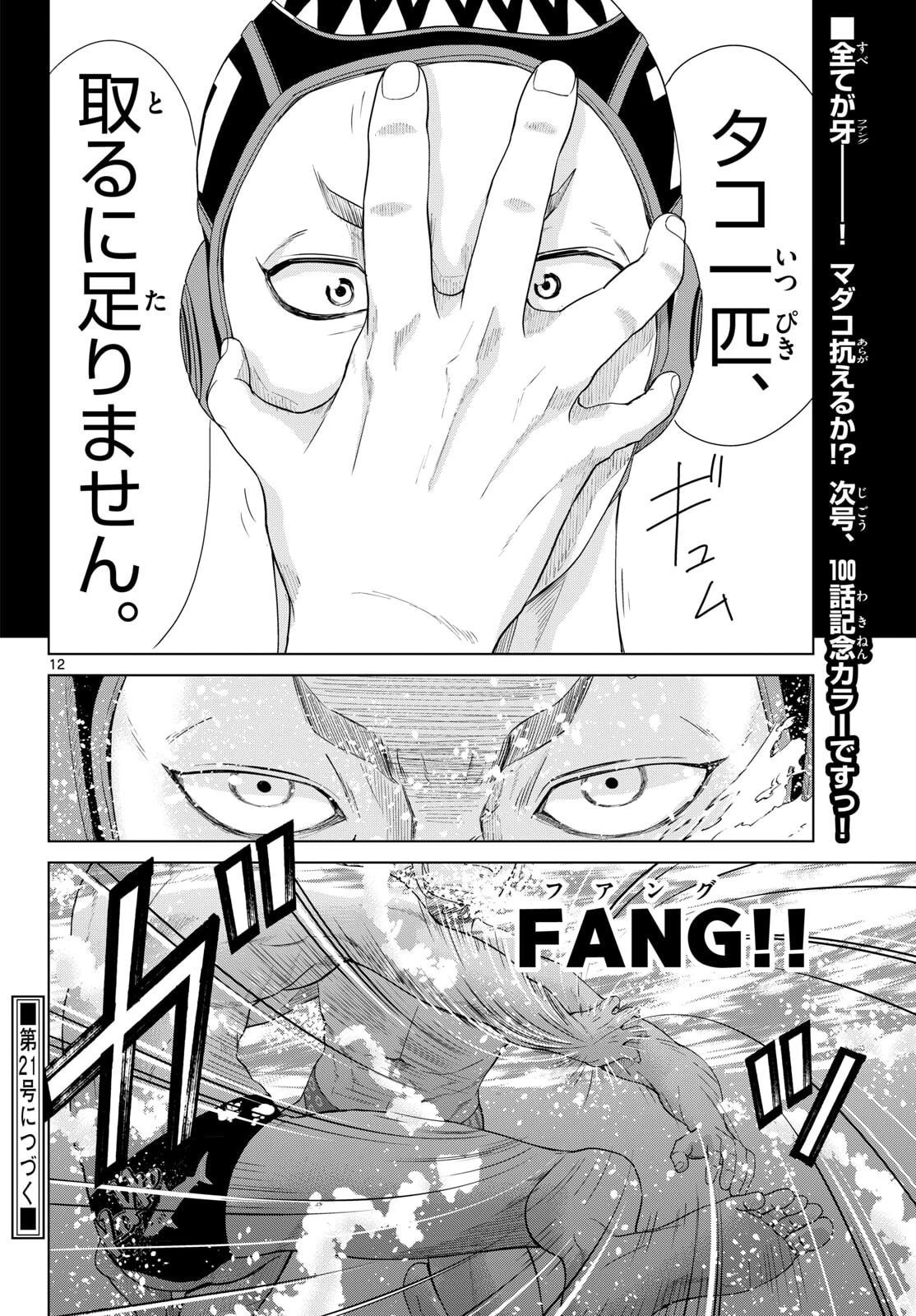 みずぽろ 第99話 - 12