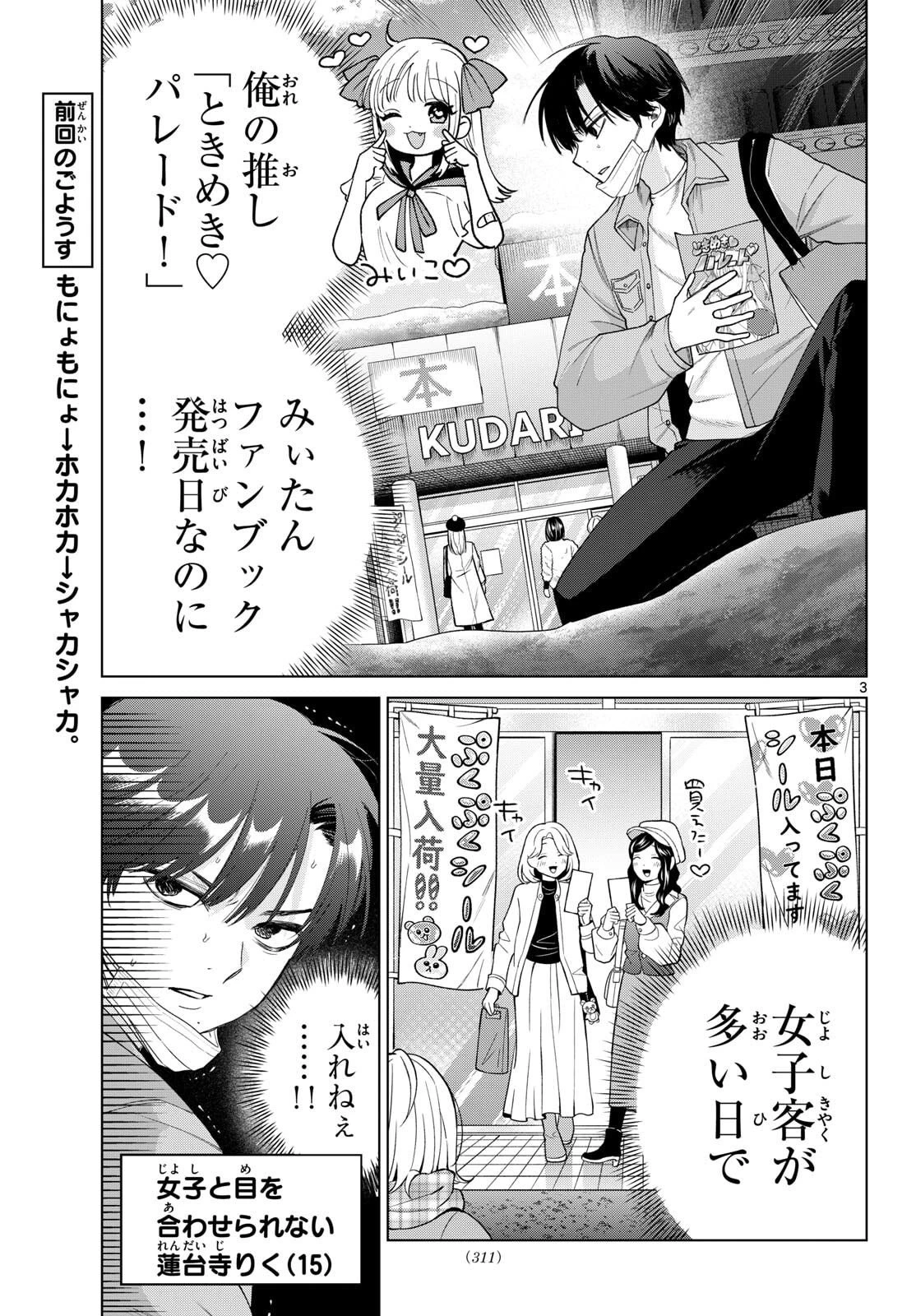 百瀬アキラの初恋破綻中。 第80話 - 3