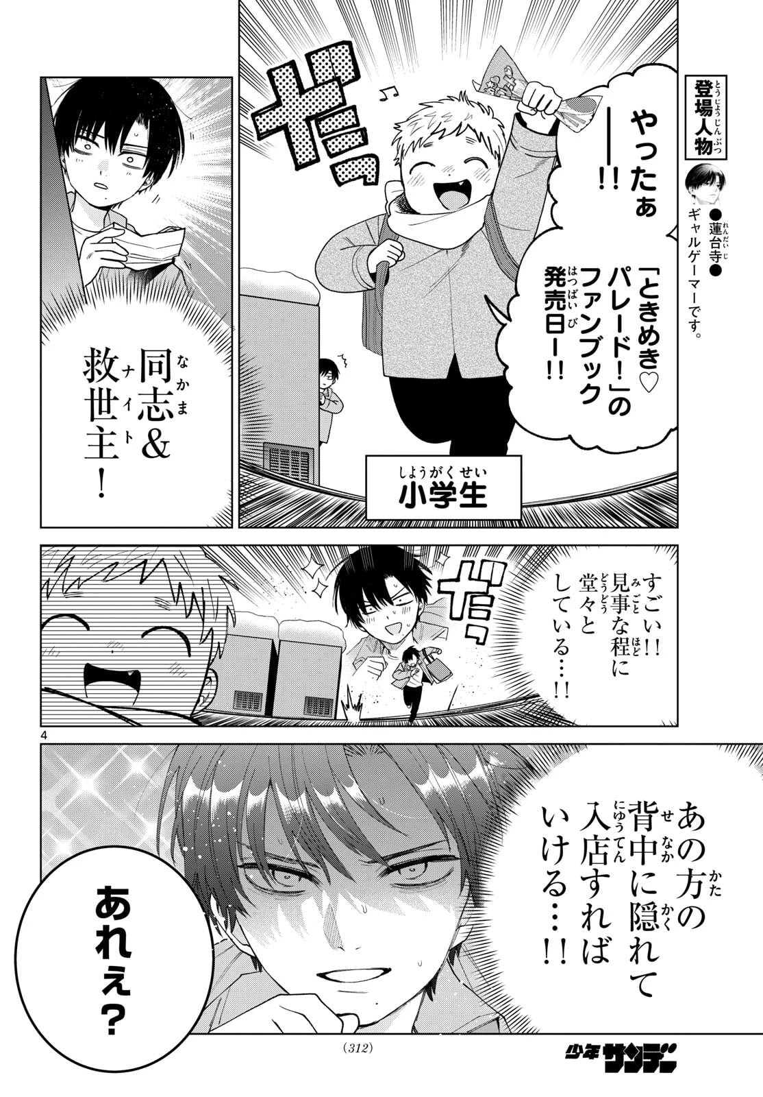 百瀬アキラの初恋破綻中。 第80話 - 4