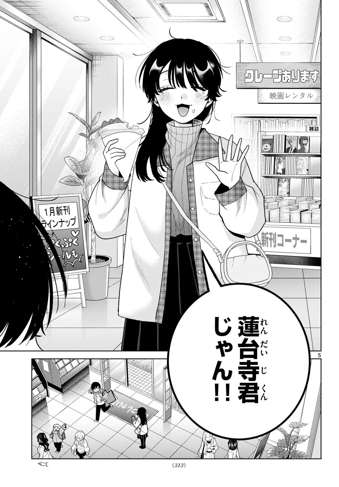 百瀬アキラの初恋破綻中。 第80話 - 5