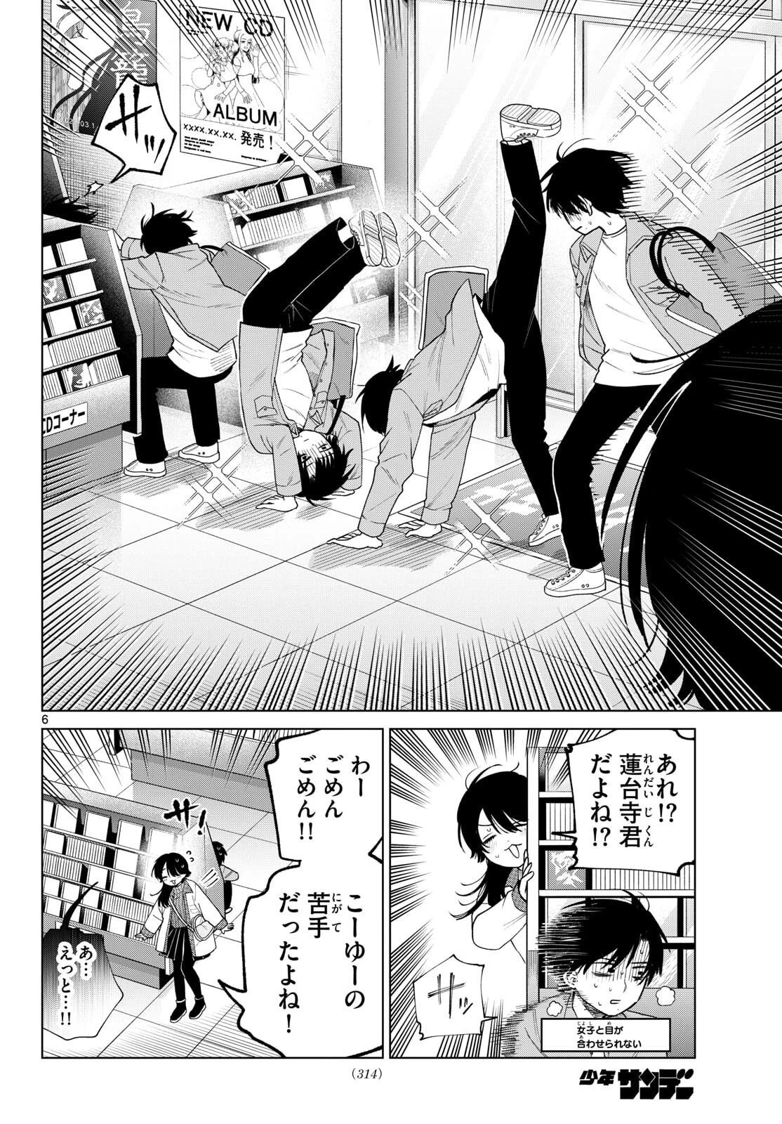 百瀬アキラの初恋破綻中。 第80話 - 6