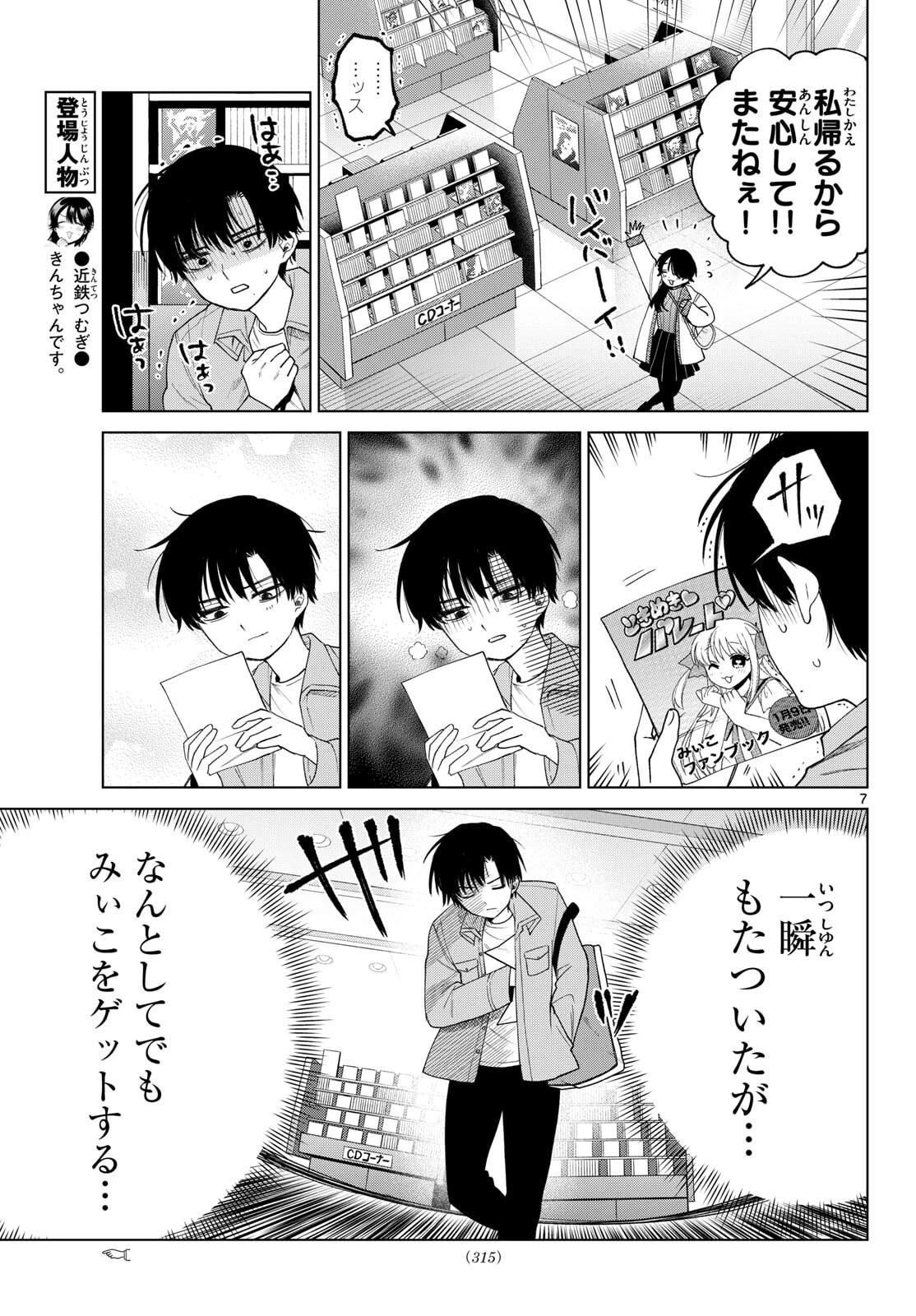百瀬アキラの初恋破綻中。 第80話 - 7