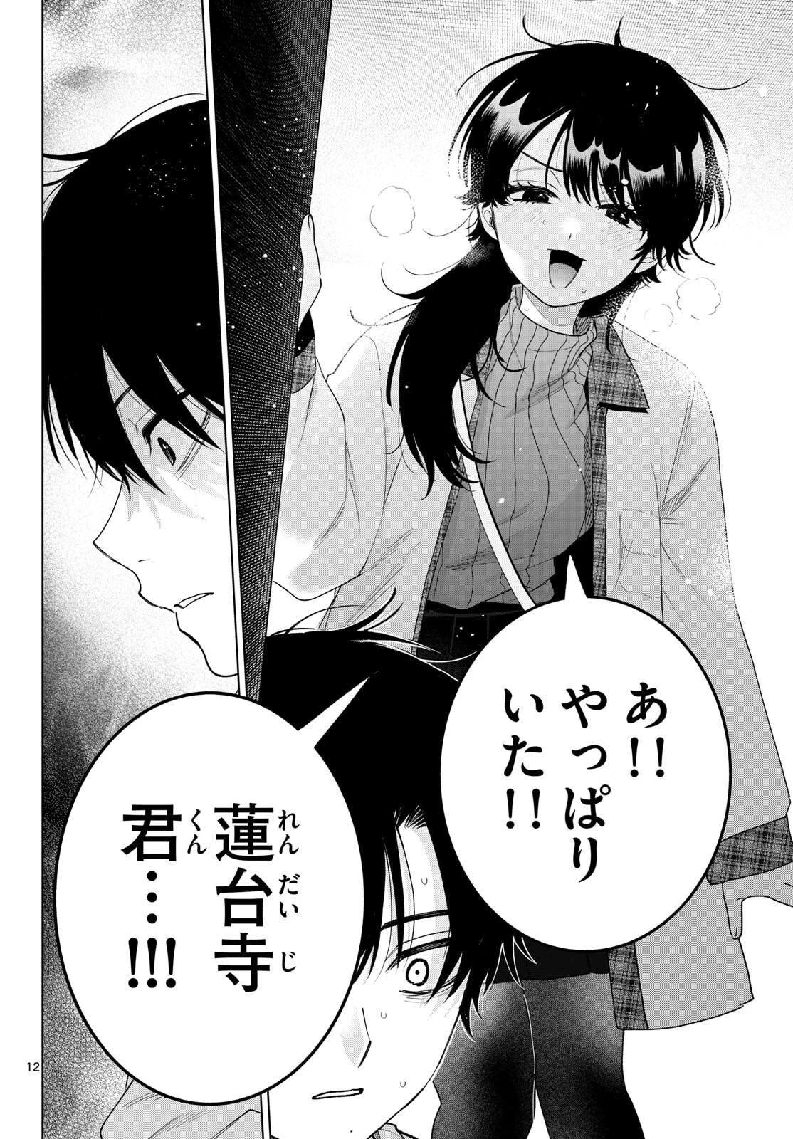 百瀬アキラの初恋破綻中。 第80話 - 12