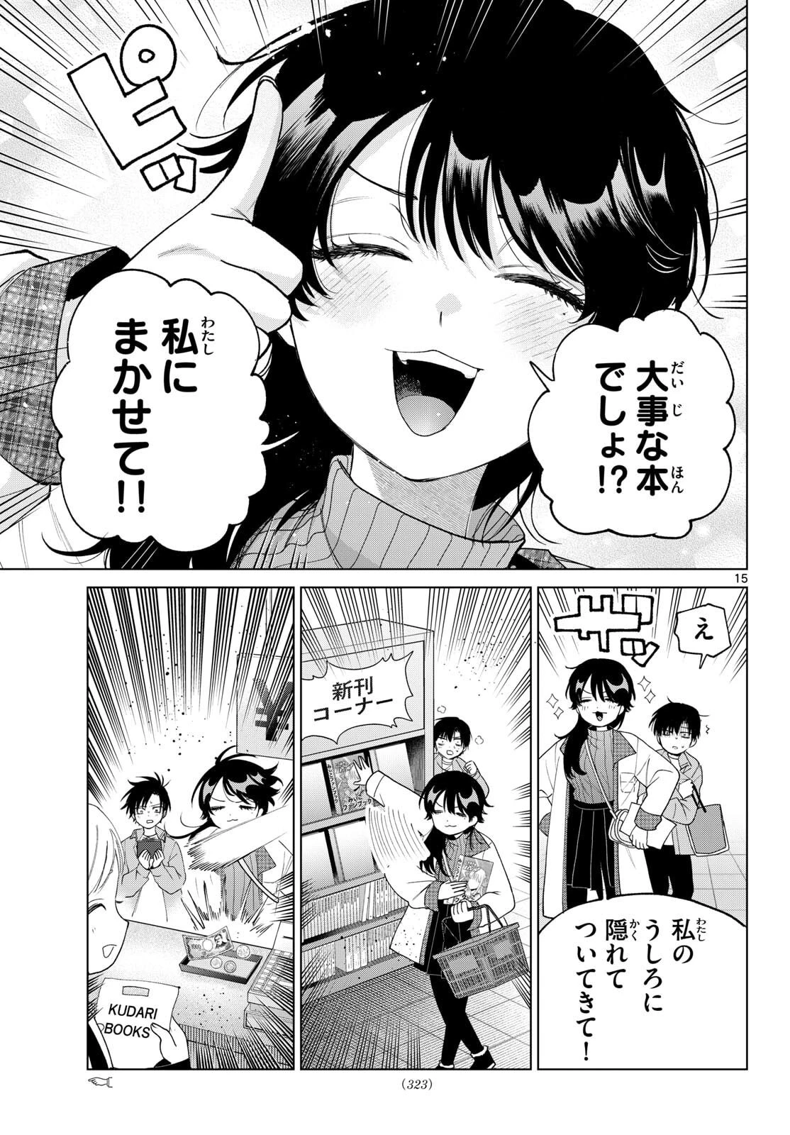 百瀬アキラの初恋破綻中。 第80話 - 15