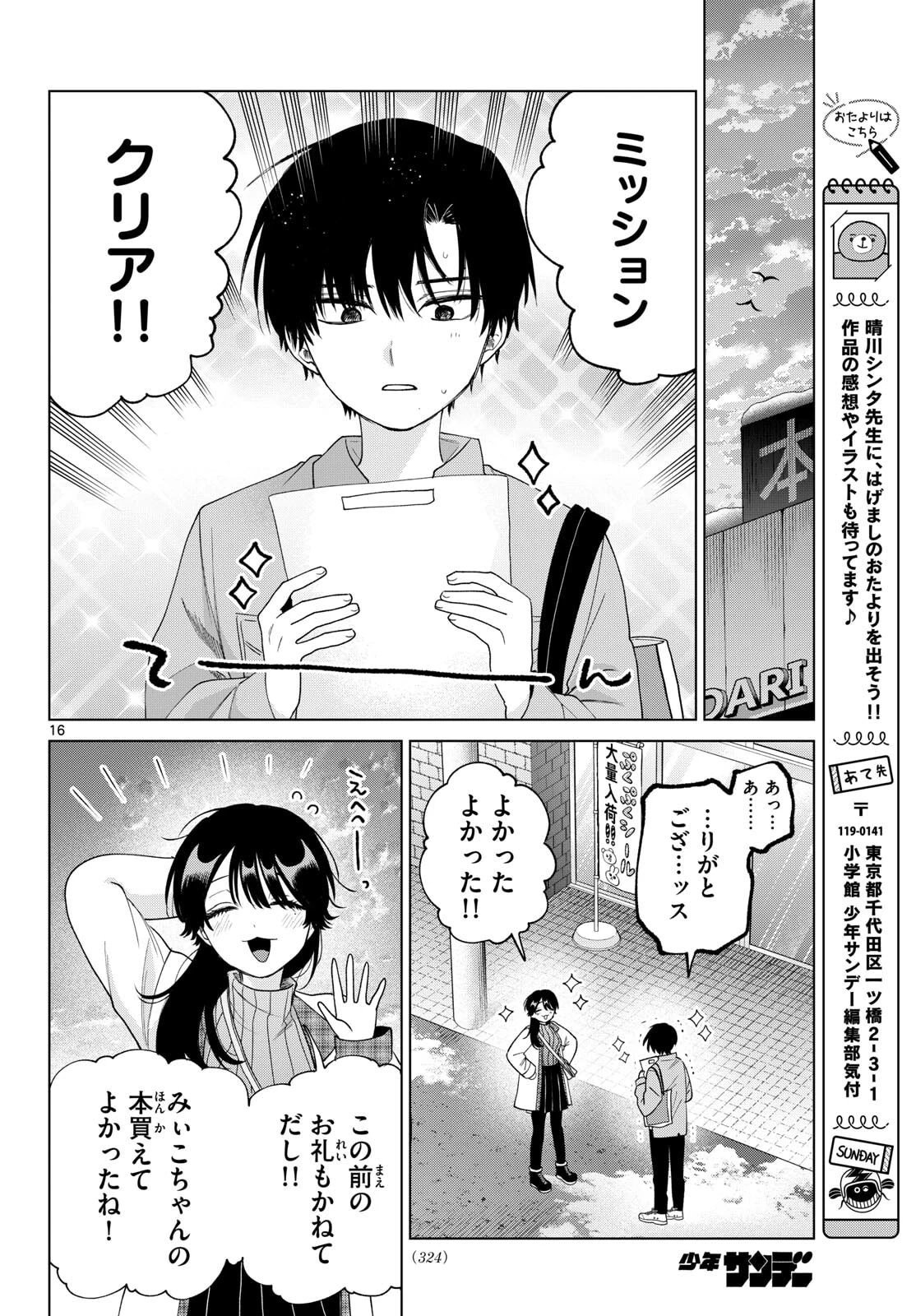 百瀬アキラの初恋破綻中。 第80話 - 16