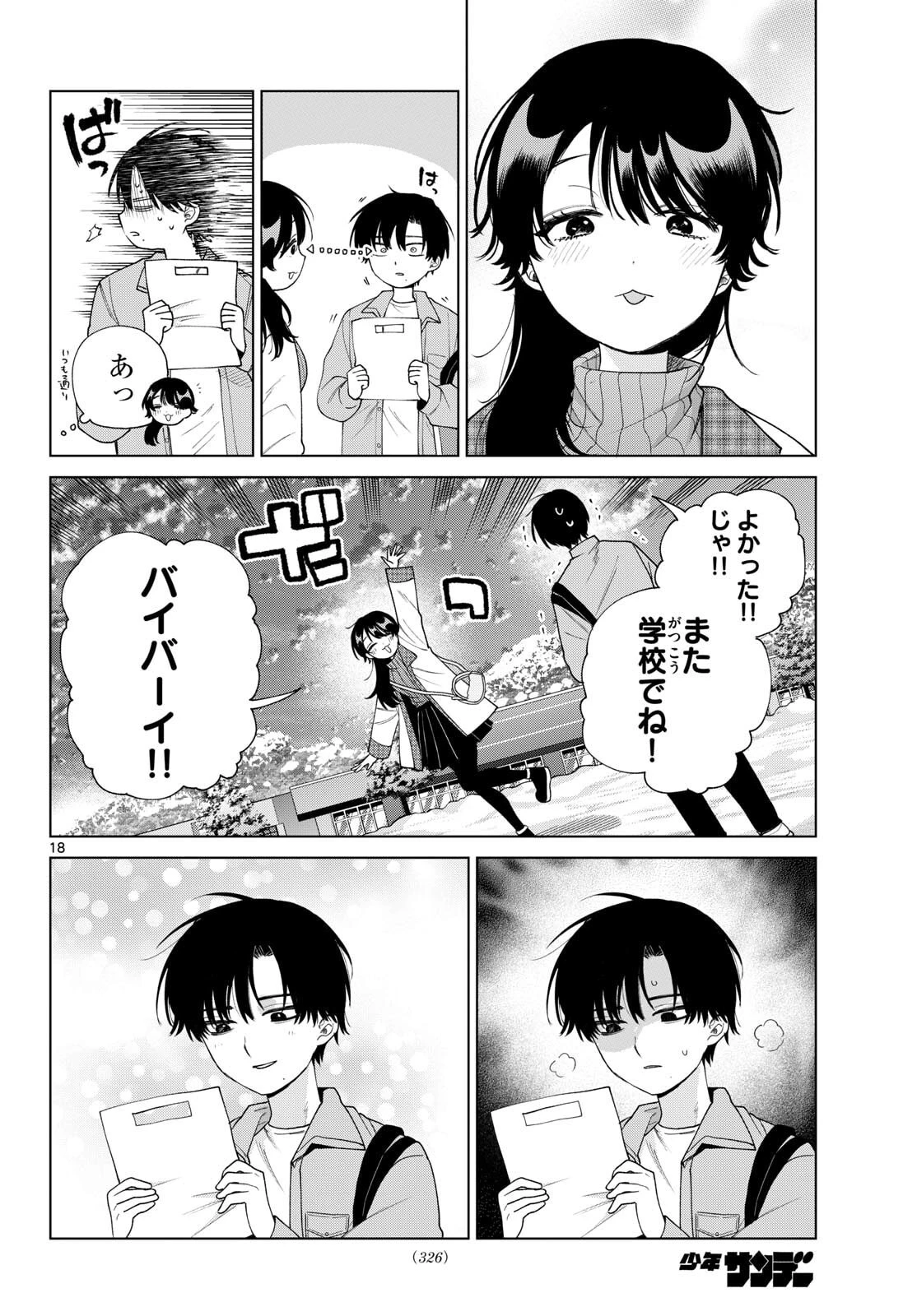 百瀬アキラの初恋破綻中。 第80話 - 18