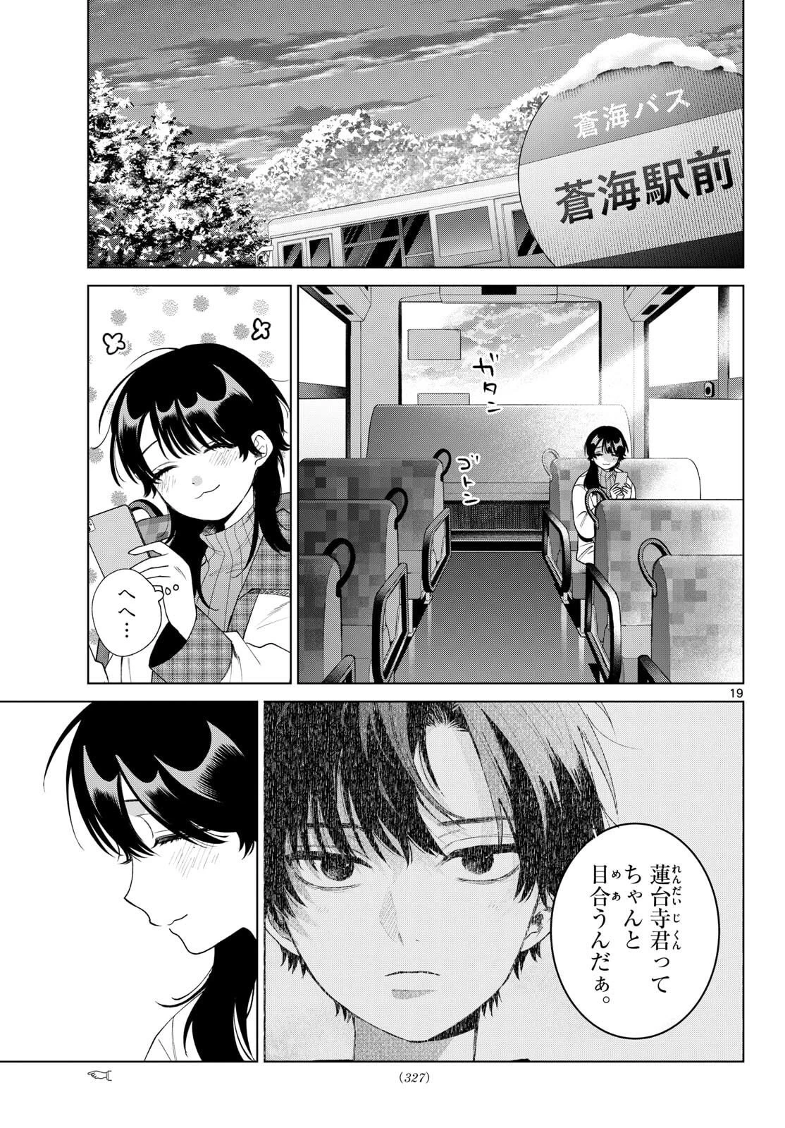 百瀬アキラの初恋破綻中。 第80話 - 19