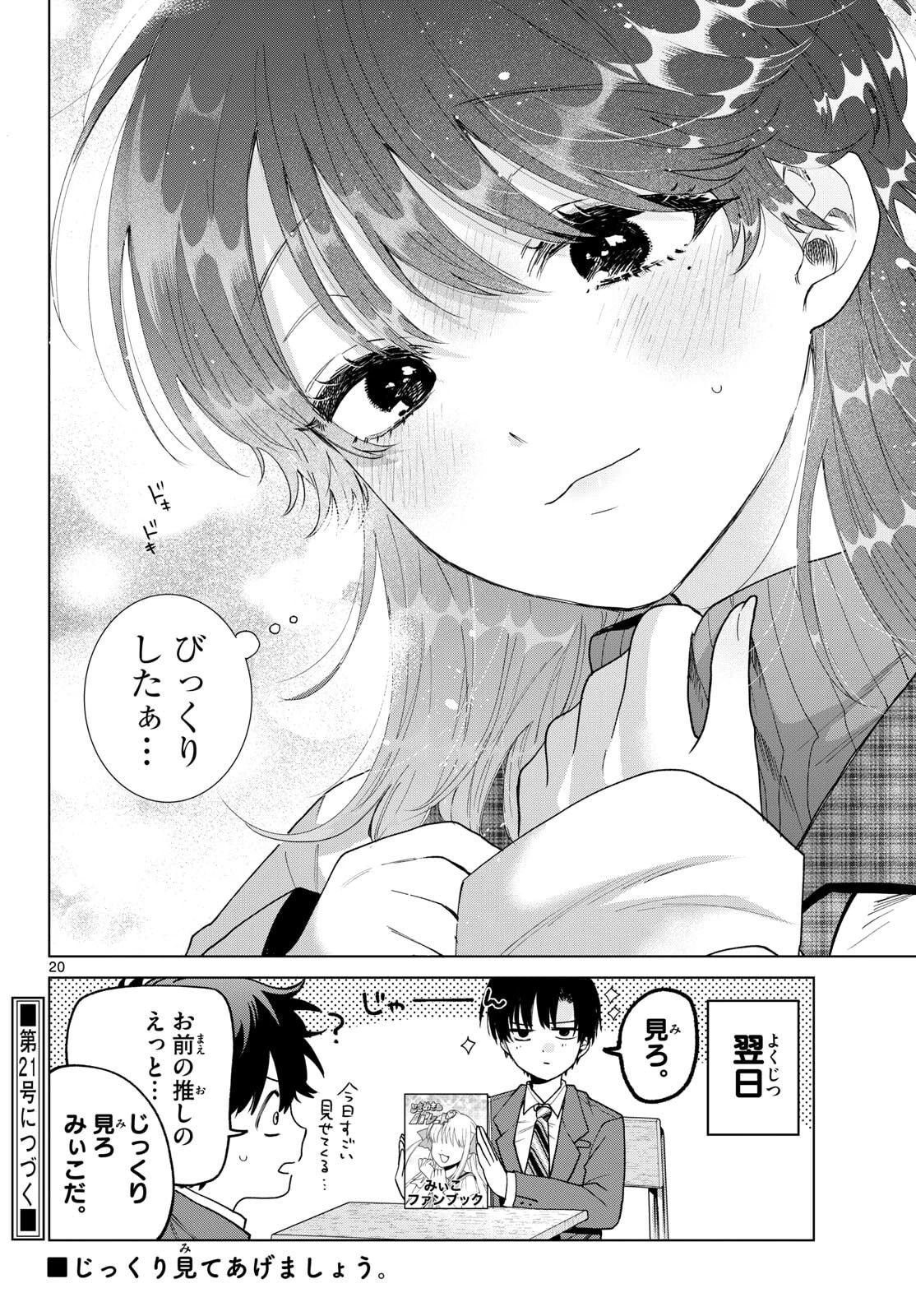 百瀬アキラの初恋破綻中。 第80話 - 20