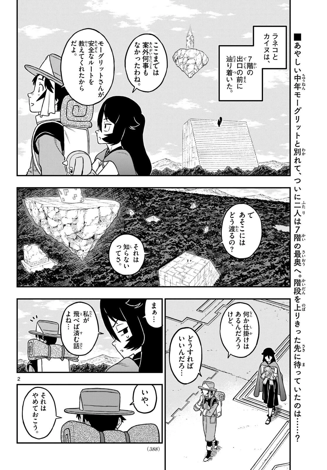 ドラゲミス 第27話 - 2