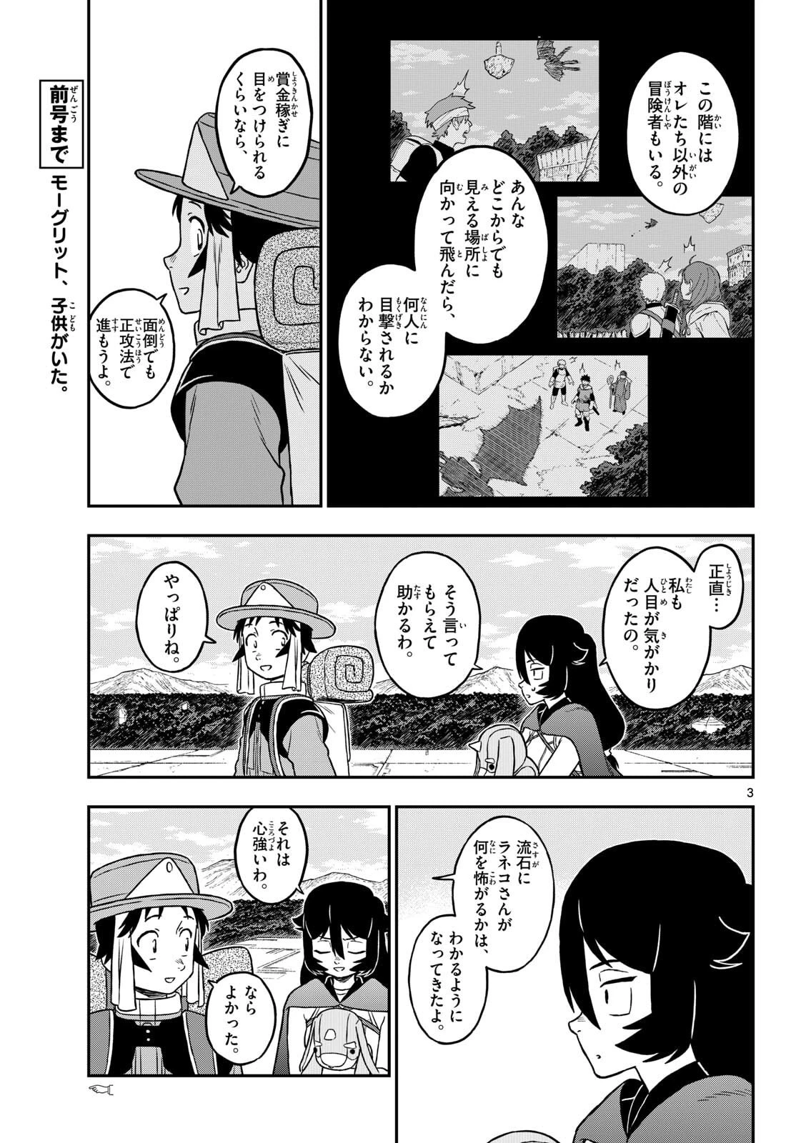 ドラゲミス 第27話 - 3