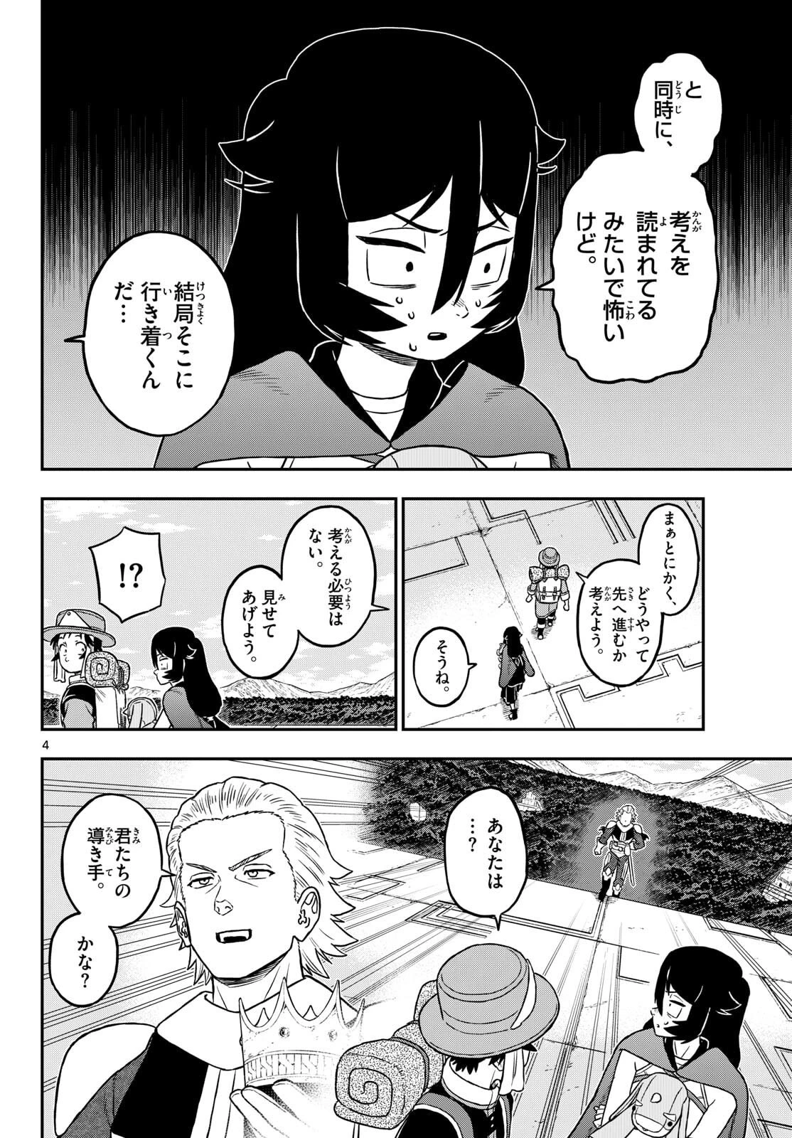 ドラゲミス 第27話 - 4