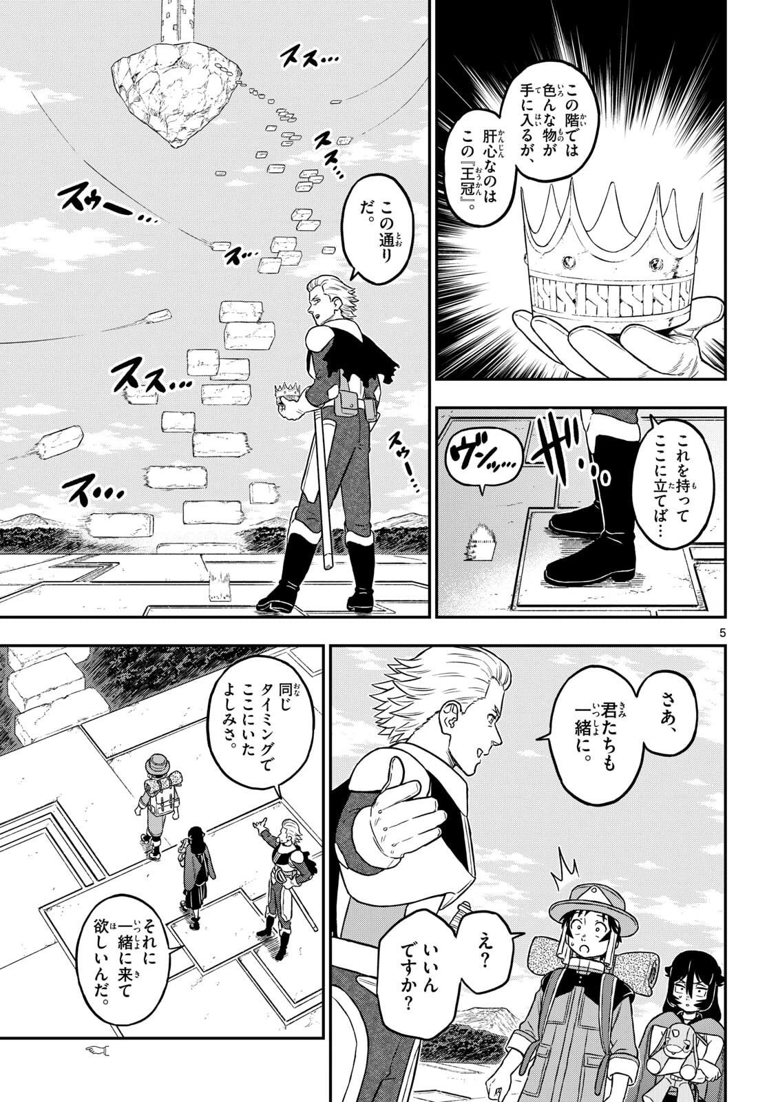 ドラゲミス 第27話 - 5