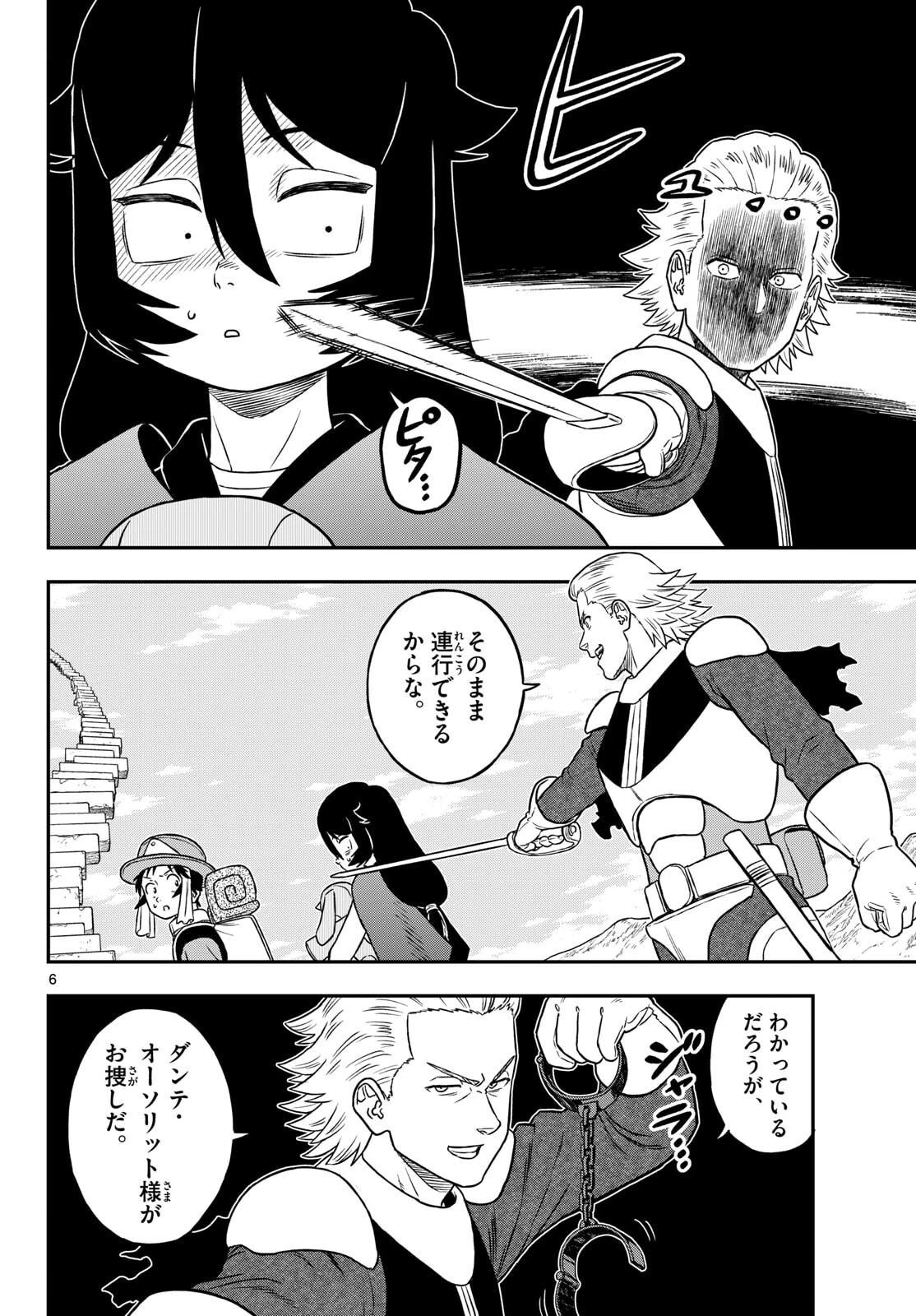 ドラゲミス 第27話 - 6