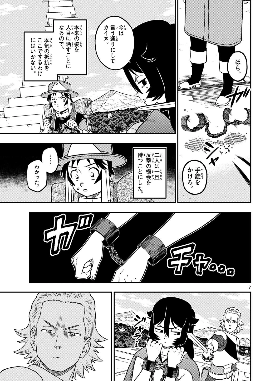 ドラゲミス 第27話 - 7