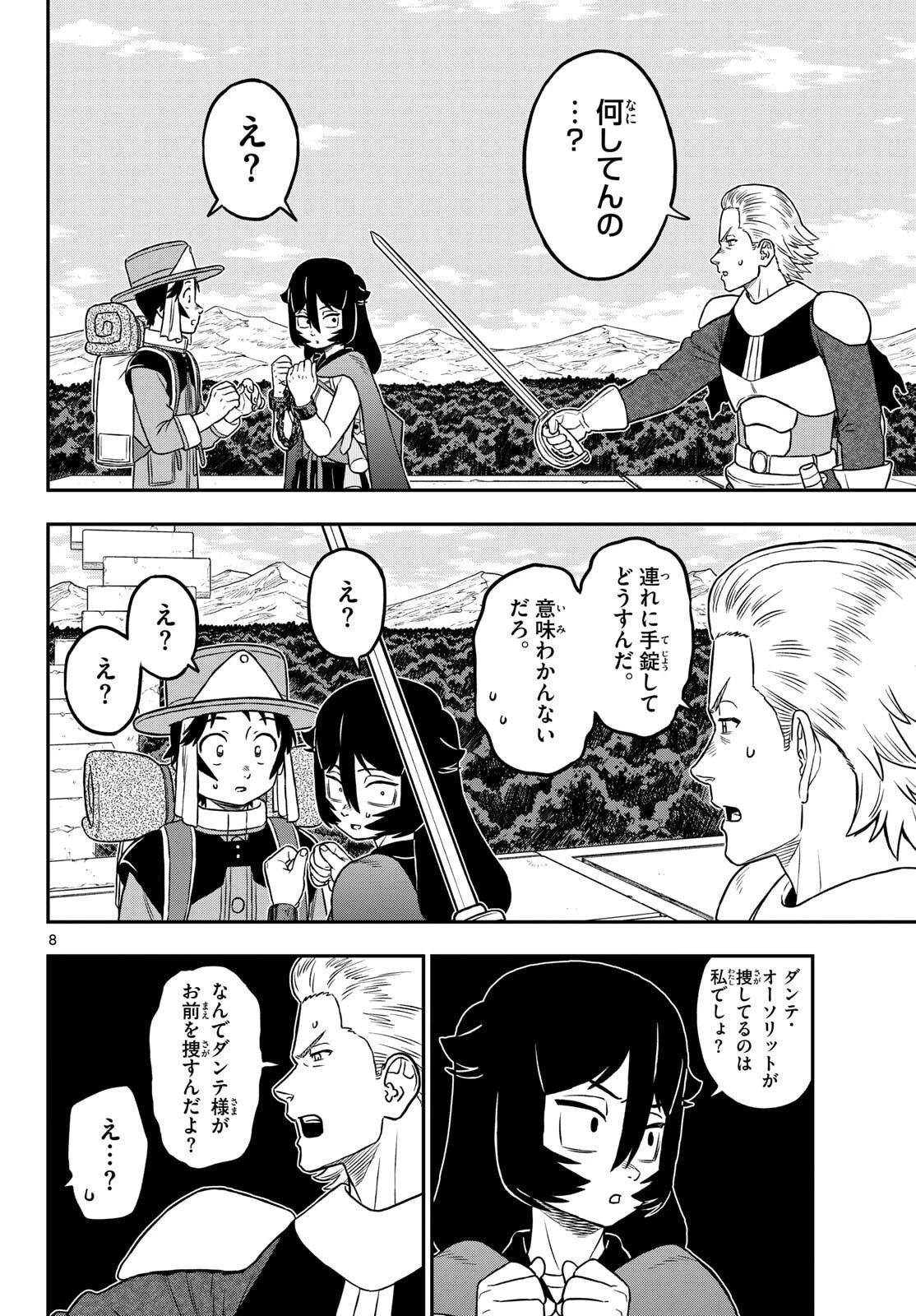 ドラゲミス 第27話 - 8