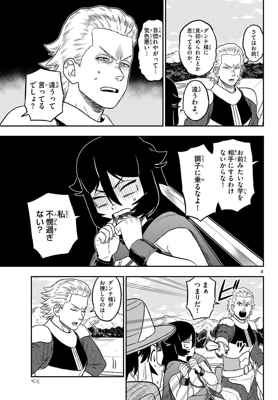 ドラゲミス 第27話 - 9