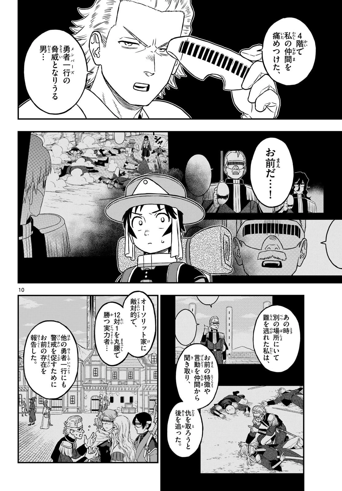 ドラゲミス 第27話 - 10