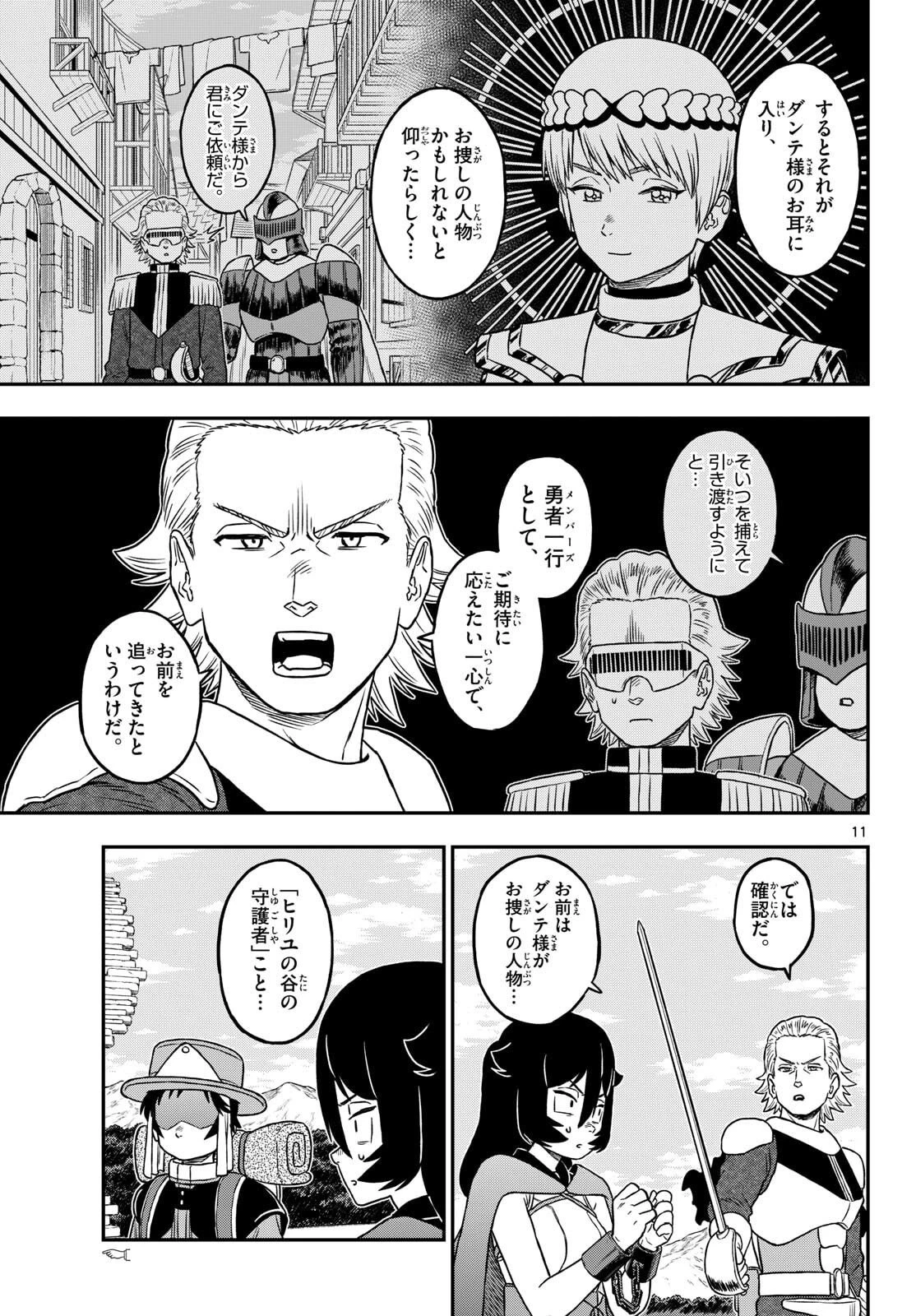 ドラゲミス 第27話 - 11