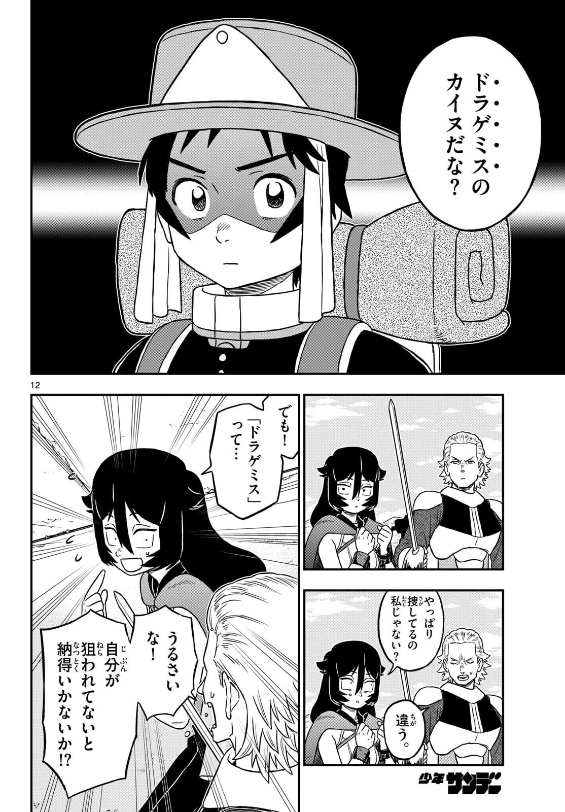 ドラゲミス 第27話 - 12