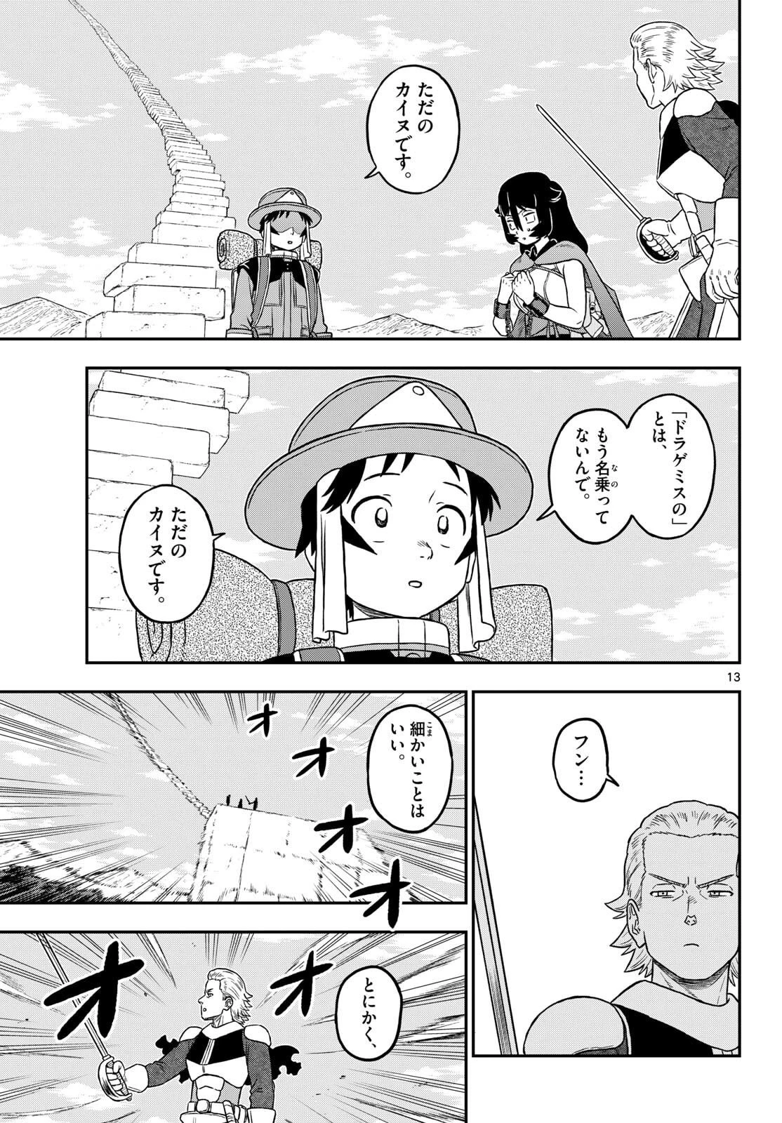 ドラゲミス 第27話 - 13