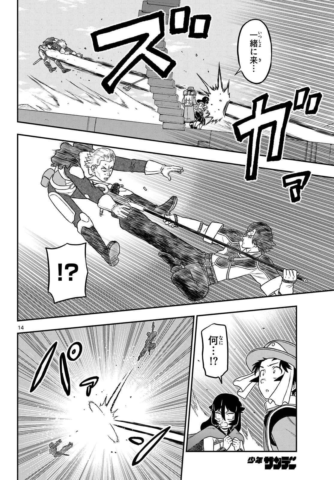 ドラゲミス 第27話 - 14