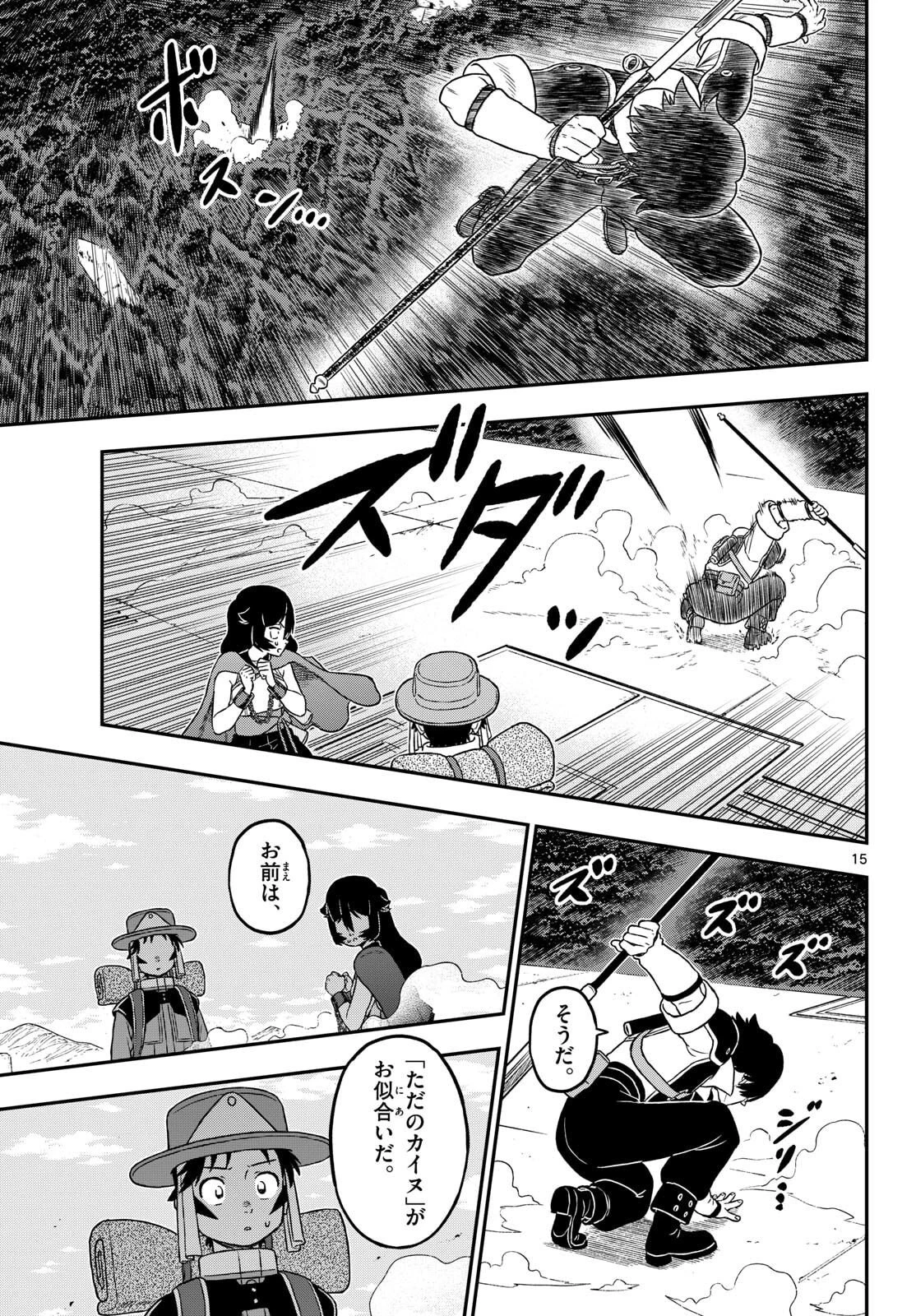 ドラゲミス 第27話 - 15