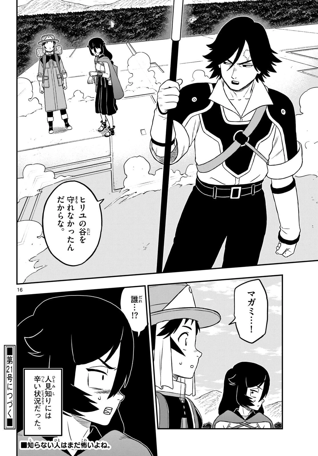 ドラゲミス 第27話 - 16