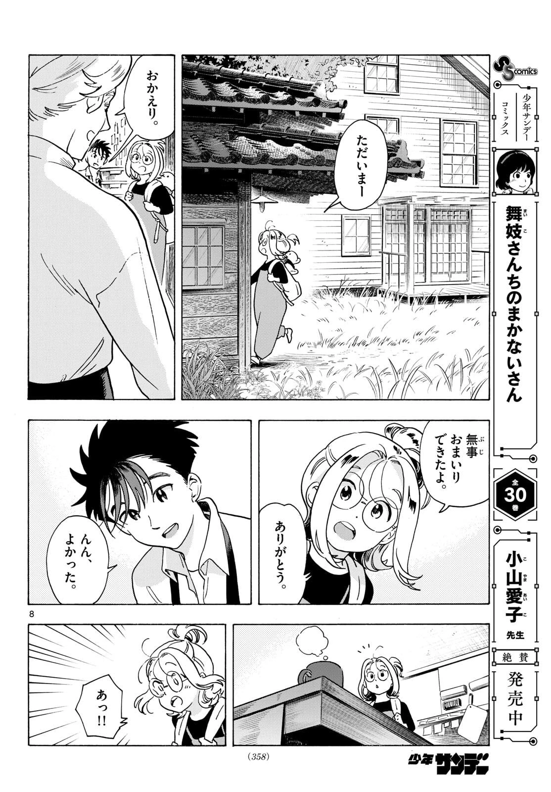 君は明け星 第11話 - 8