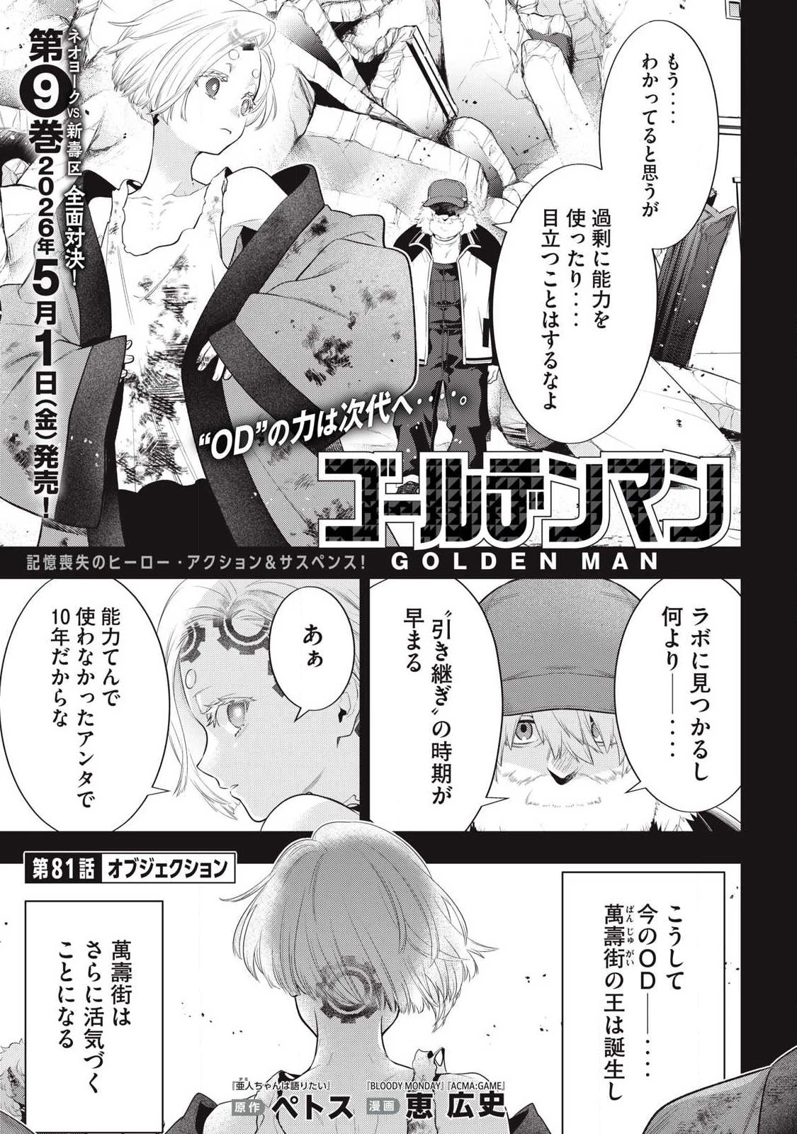 ゴールデンマン 第81話 - 1