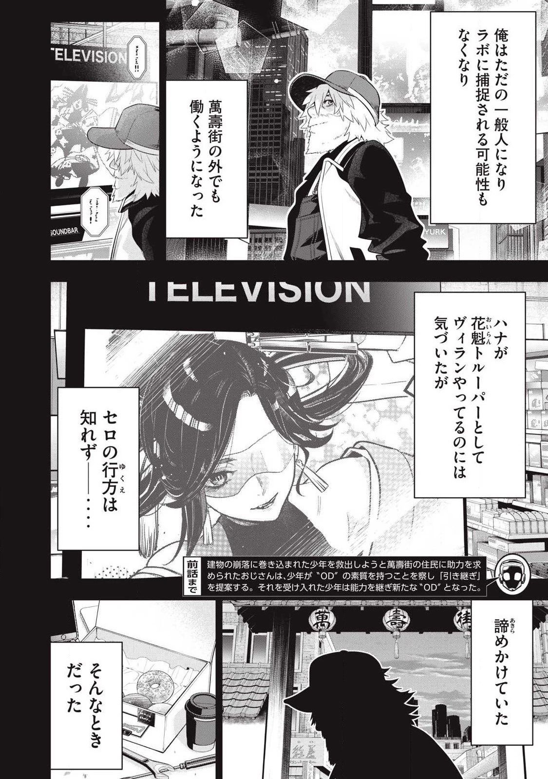 ゴールデンマン 第81話 - 2