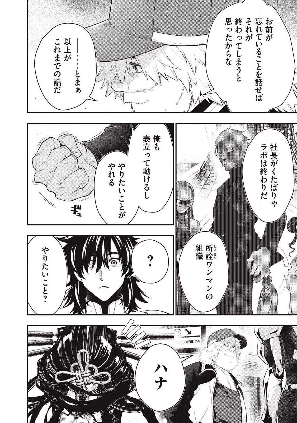 ゴールデンマン 第81話 - 8