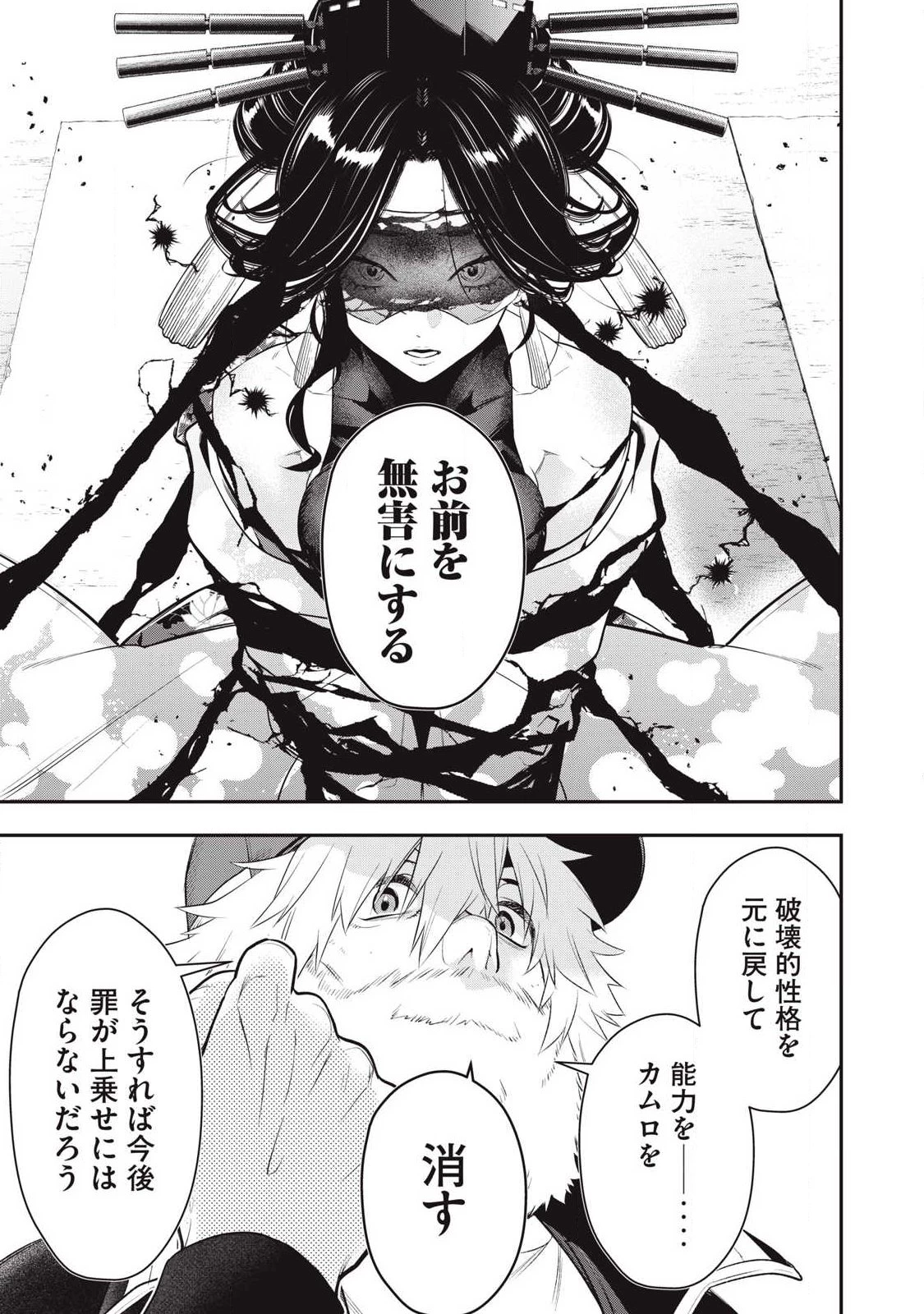 ゴールデンマン 第81話 - 9