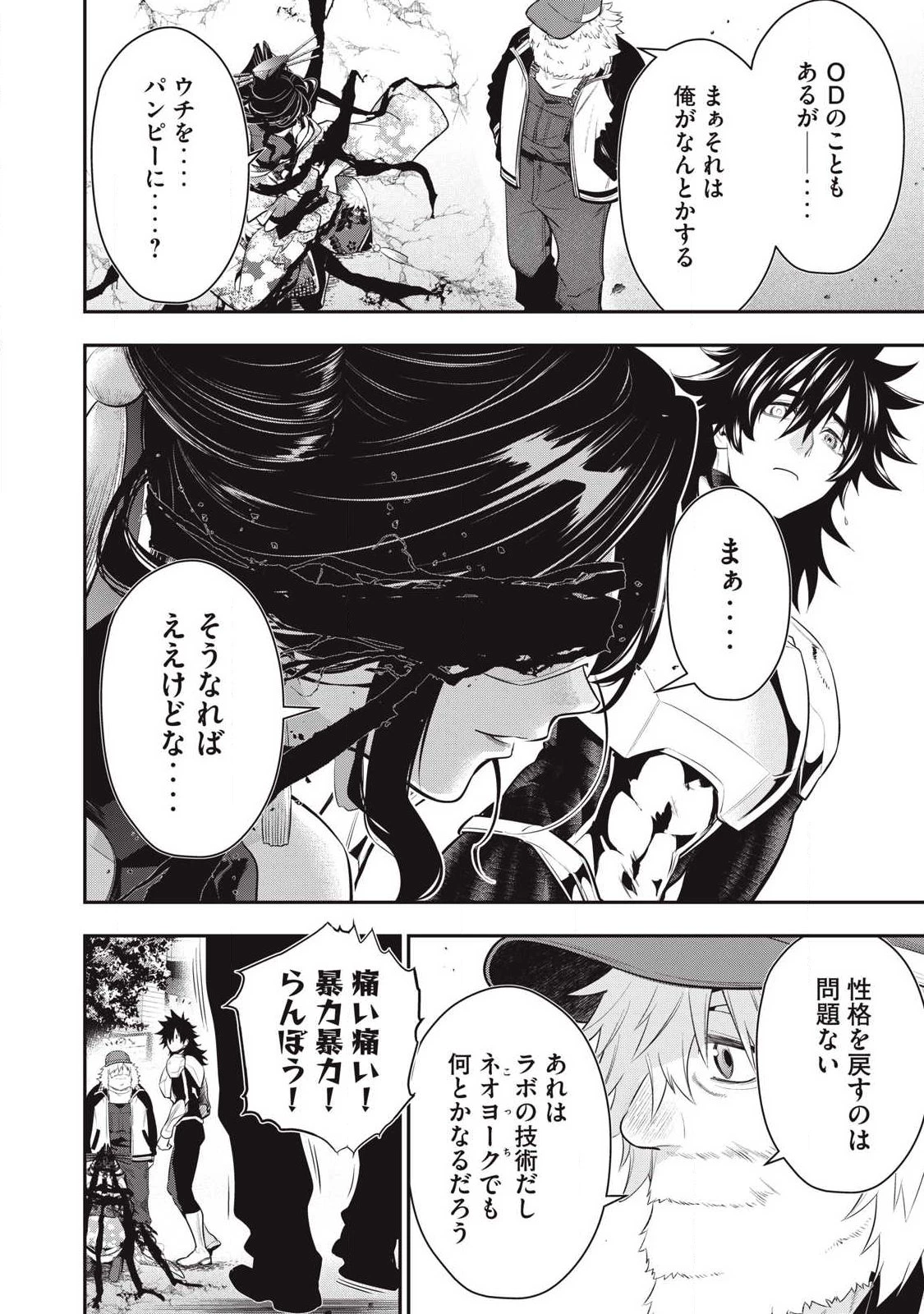 ゴールデンマン 第81話 - 10