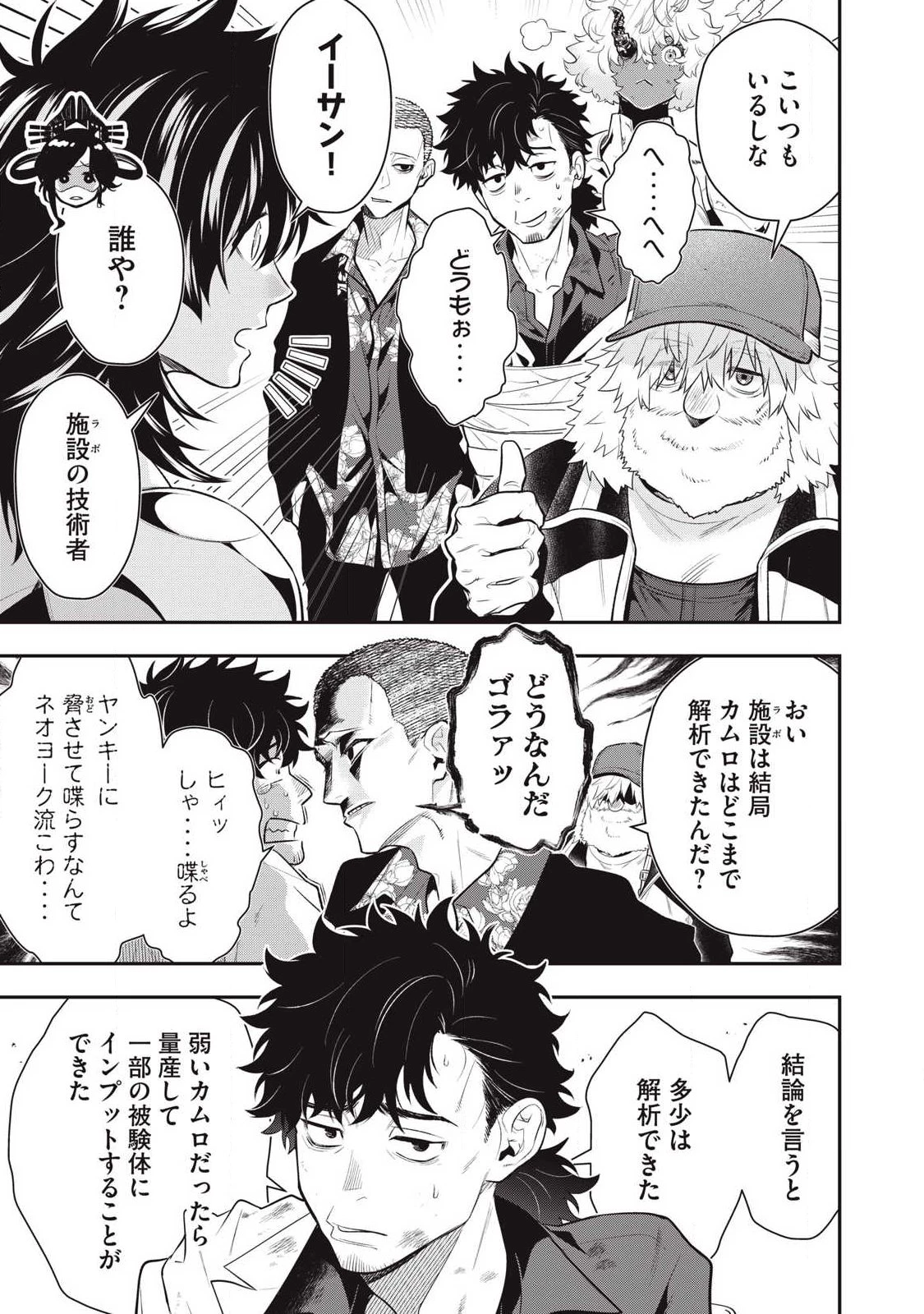 ゴールデンマン 第81話 - 11