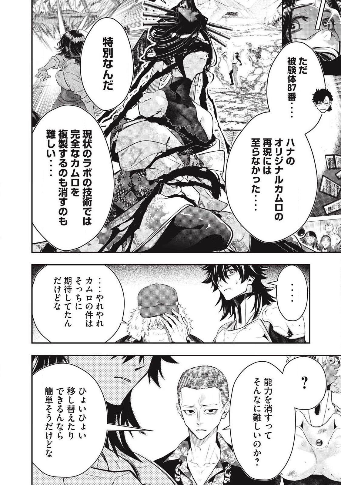 ゴールデンマン 第81話 - 12