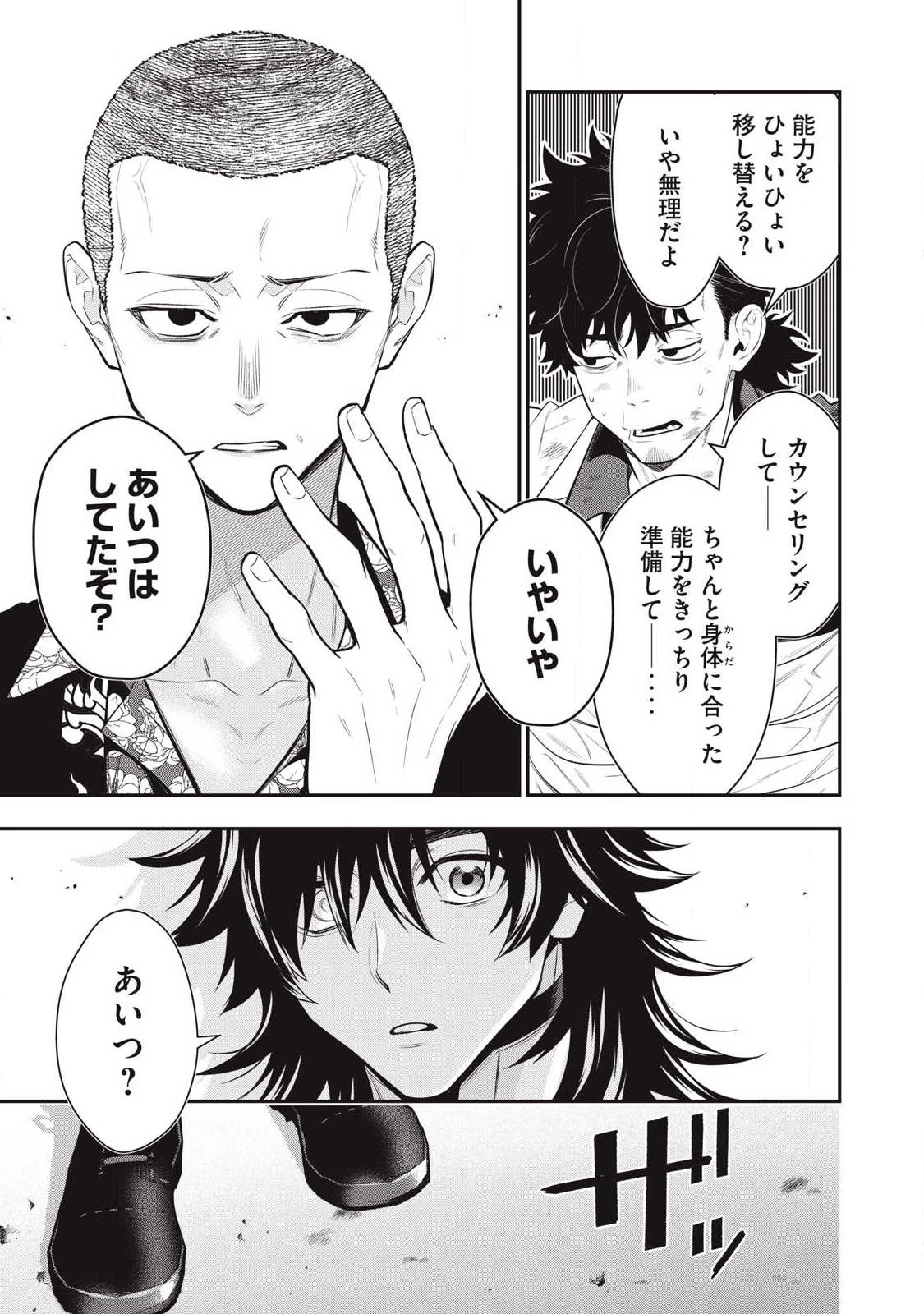 ゴールデンマン 第81話 - 13