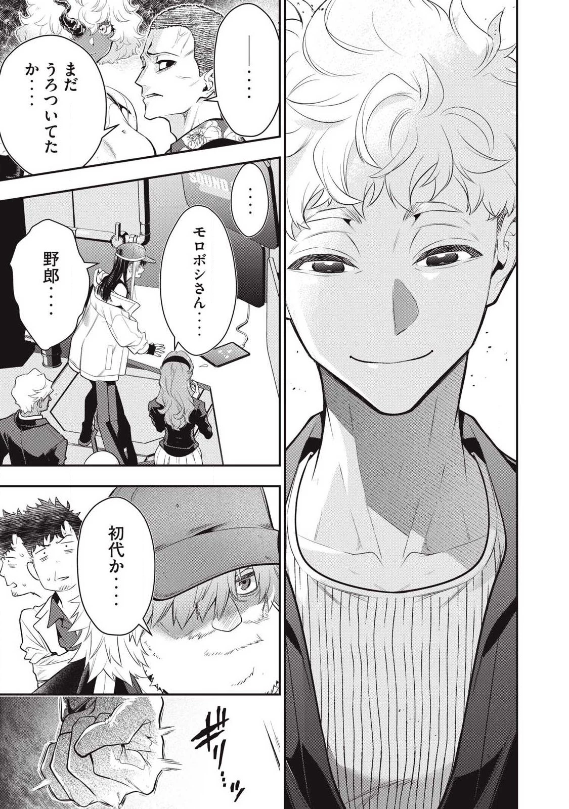 ゴールデンマン 第81話 - 15