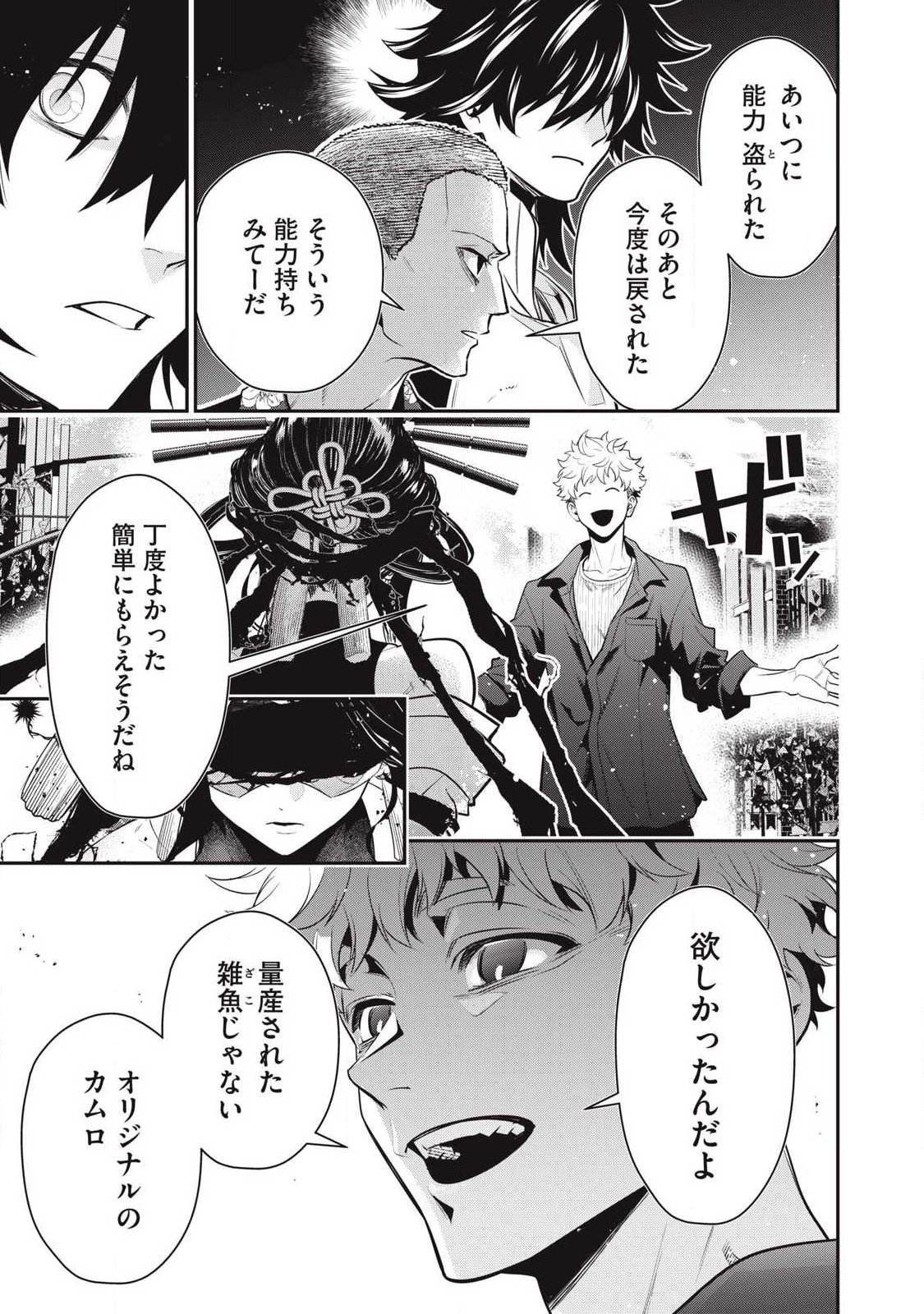 ゴールデンマン 第81話 - 17