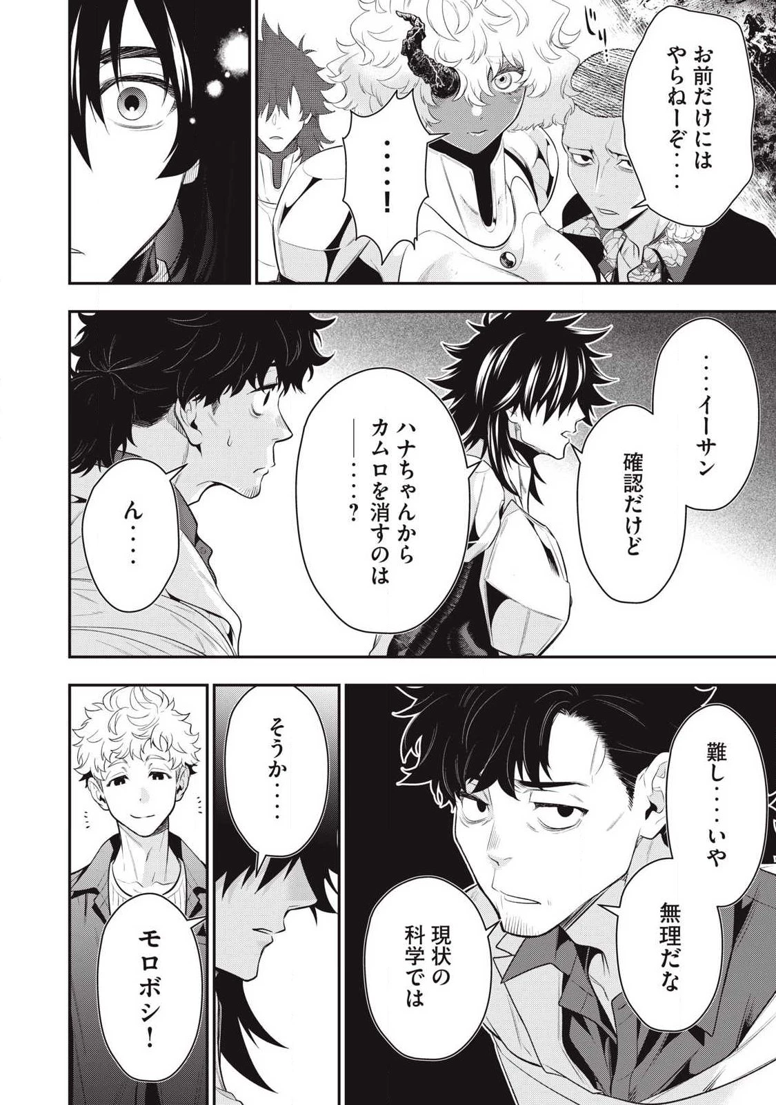 ゴールデンマン 第81話 - 18